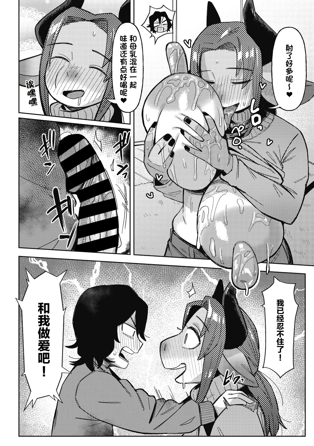 Ai Tokidoki Bonyuu  | 爱、有时母乳 - Page 20