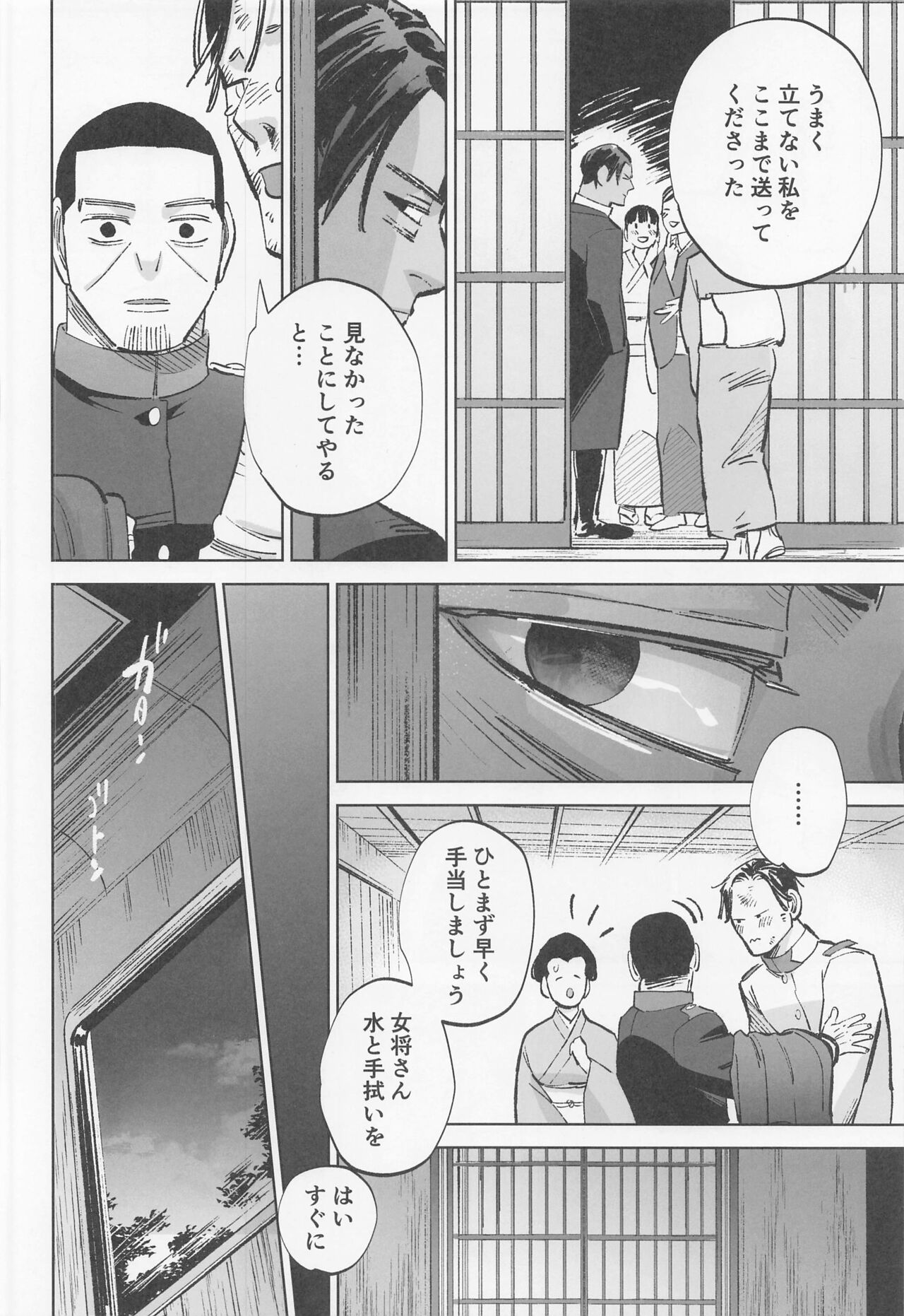 Mosu - Page 23