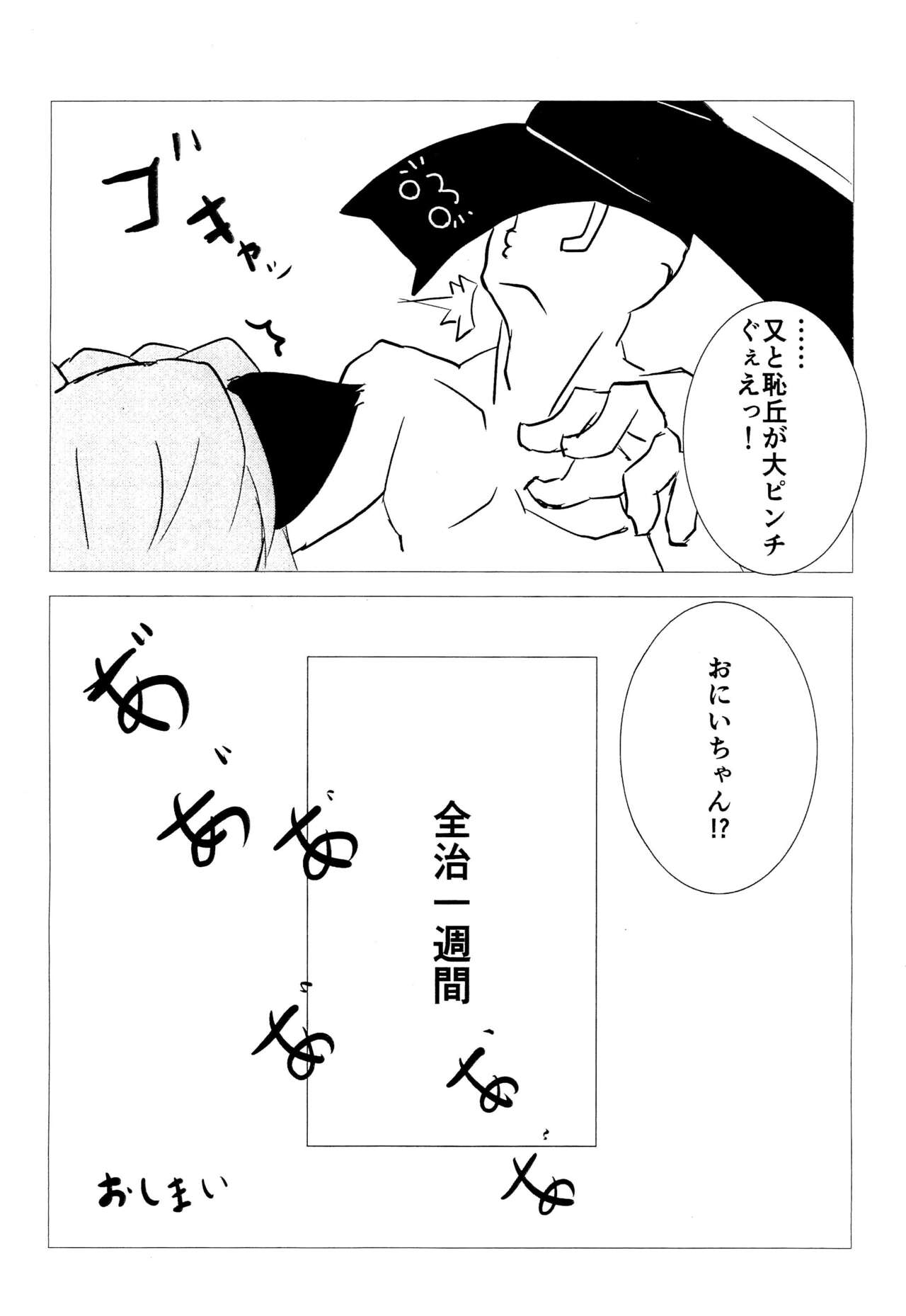 Chibi Yami-chan to Bansoukou - Page 10