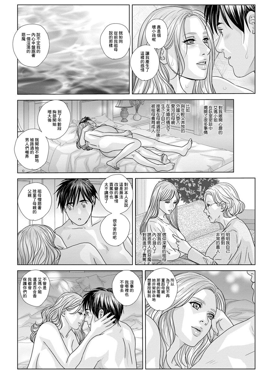 THE SEXORCIST - Page 8