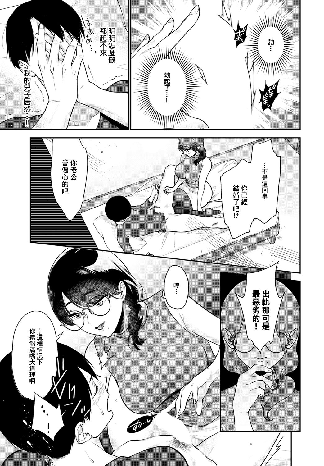 Hohoemi Temptation | 微笑的誘惑 - Page 9