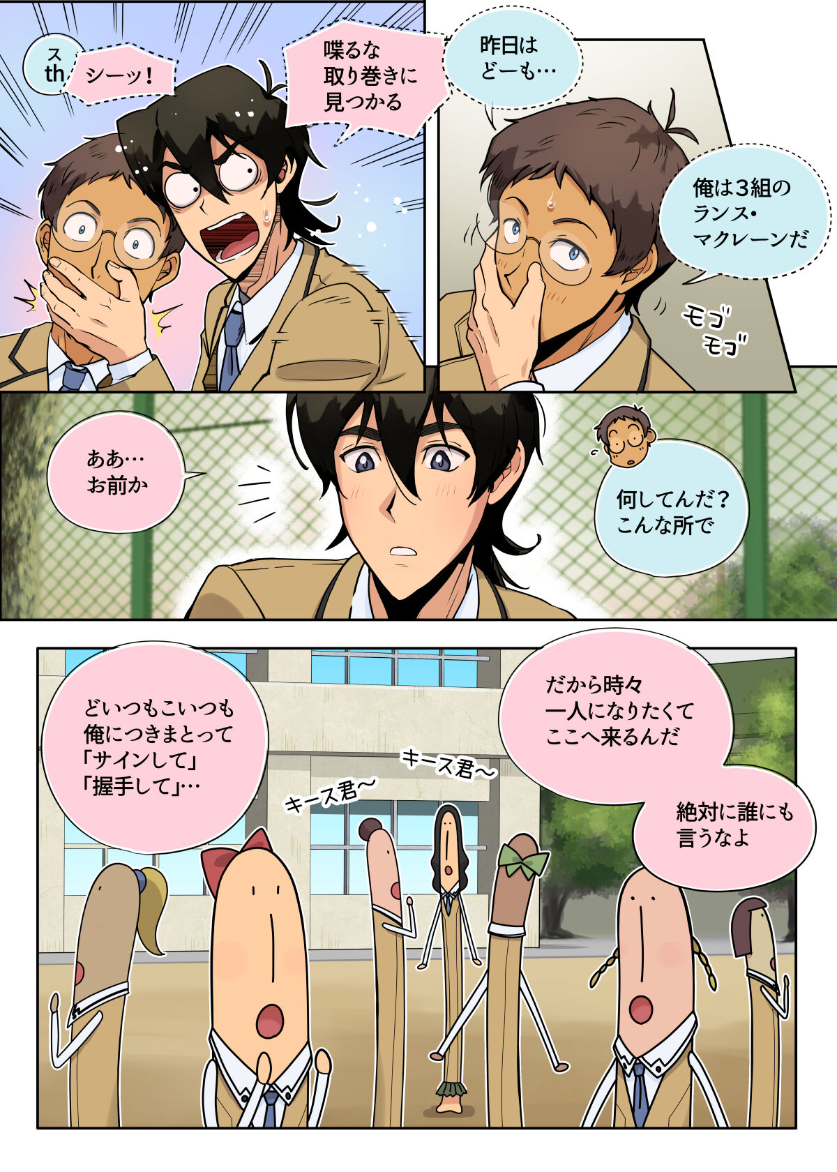 らんすか - Page 10