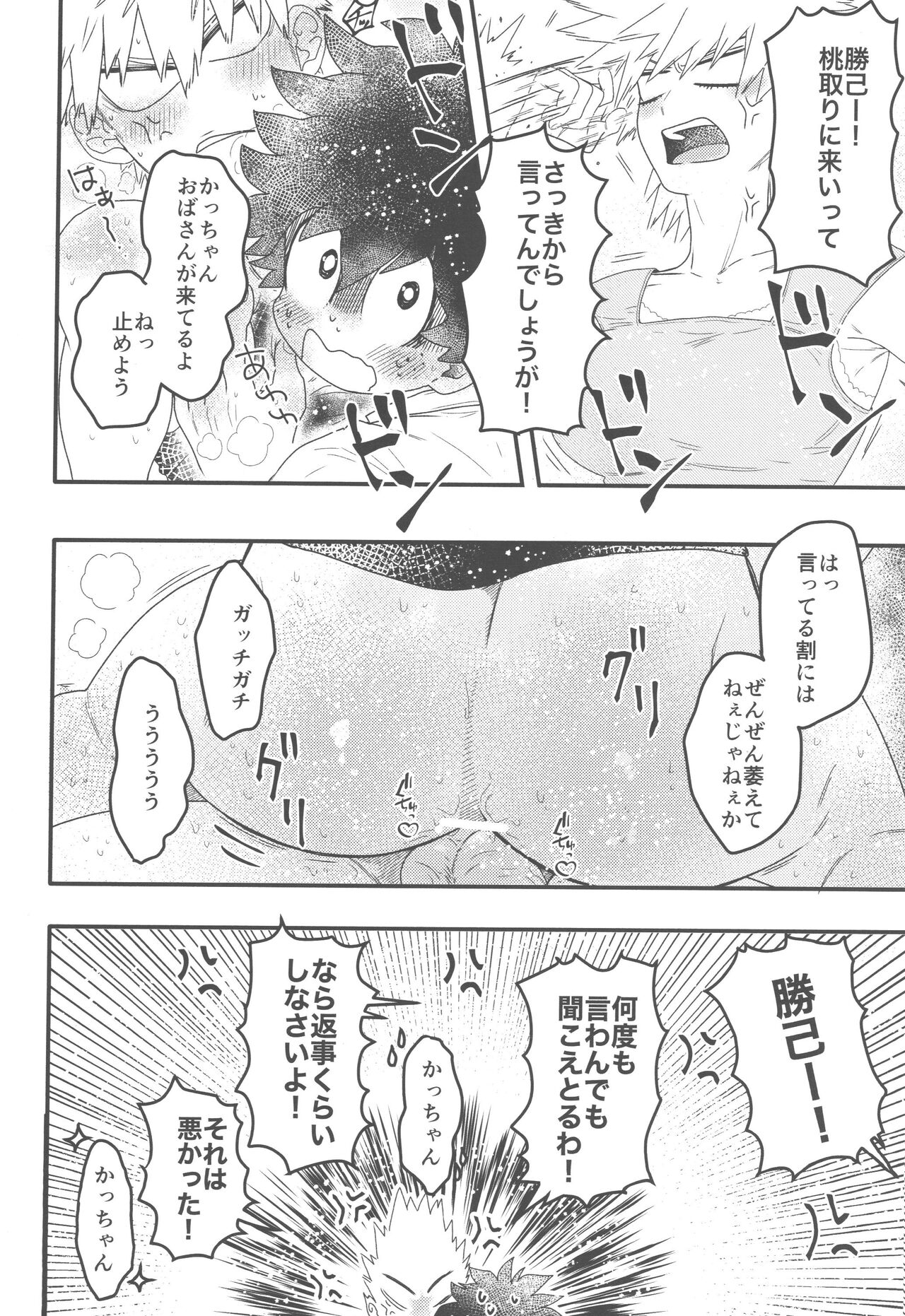 Ikenai summer vacation - Page 15