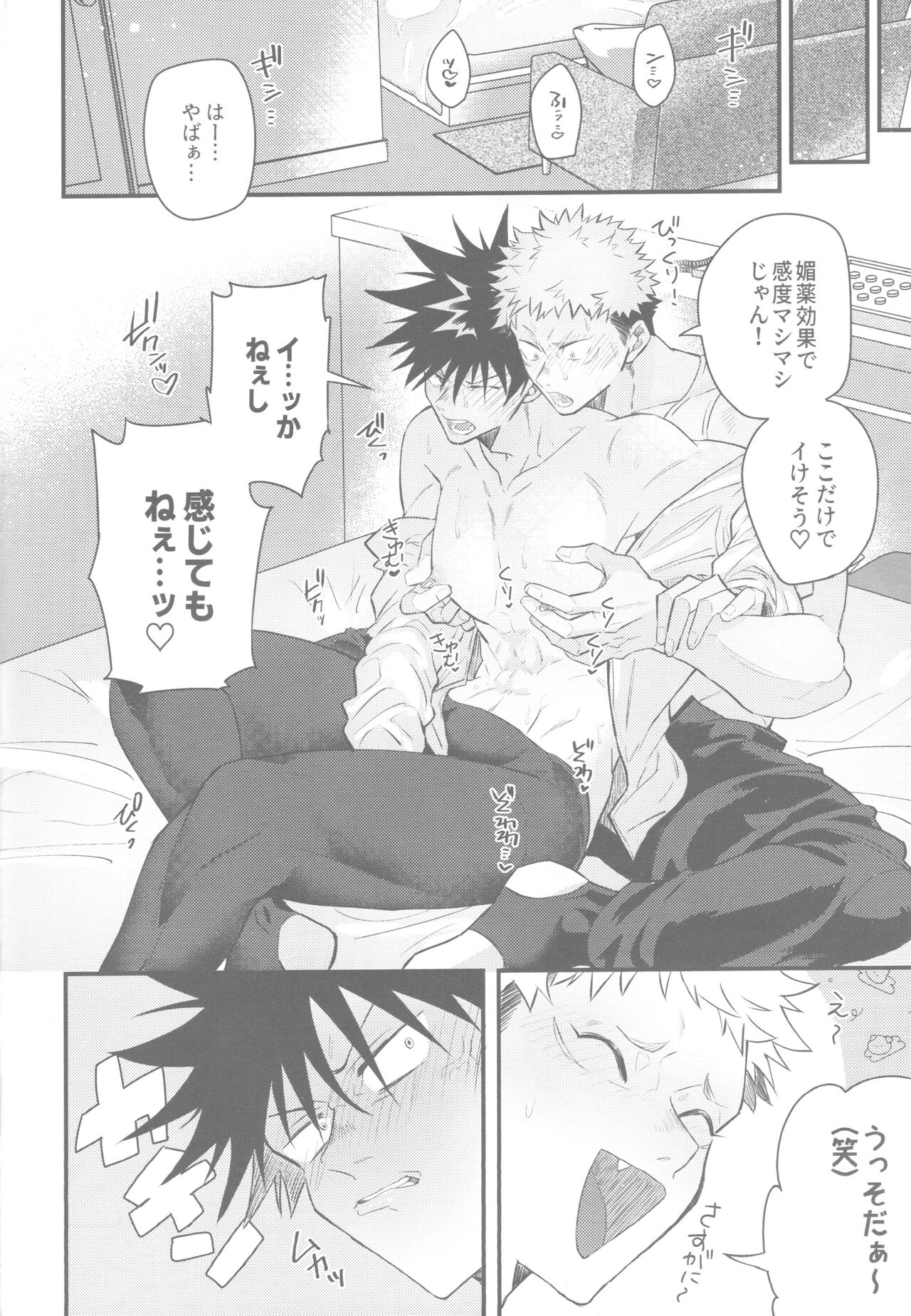Gachinko Sensation - Page 10