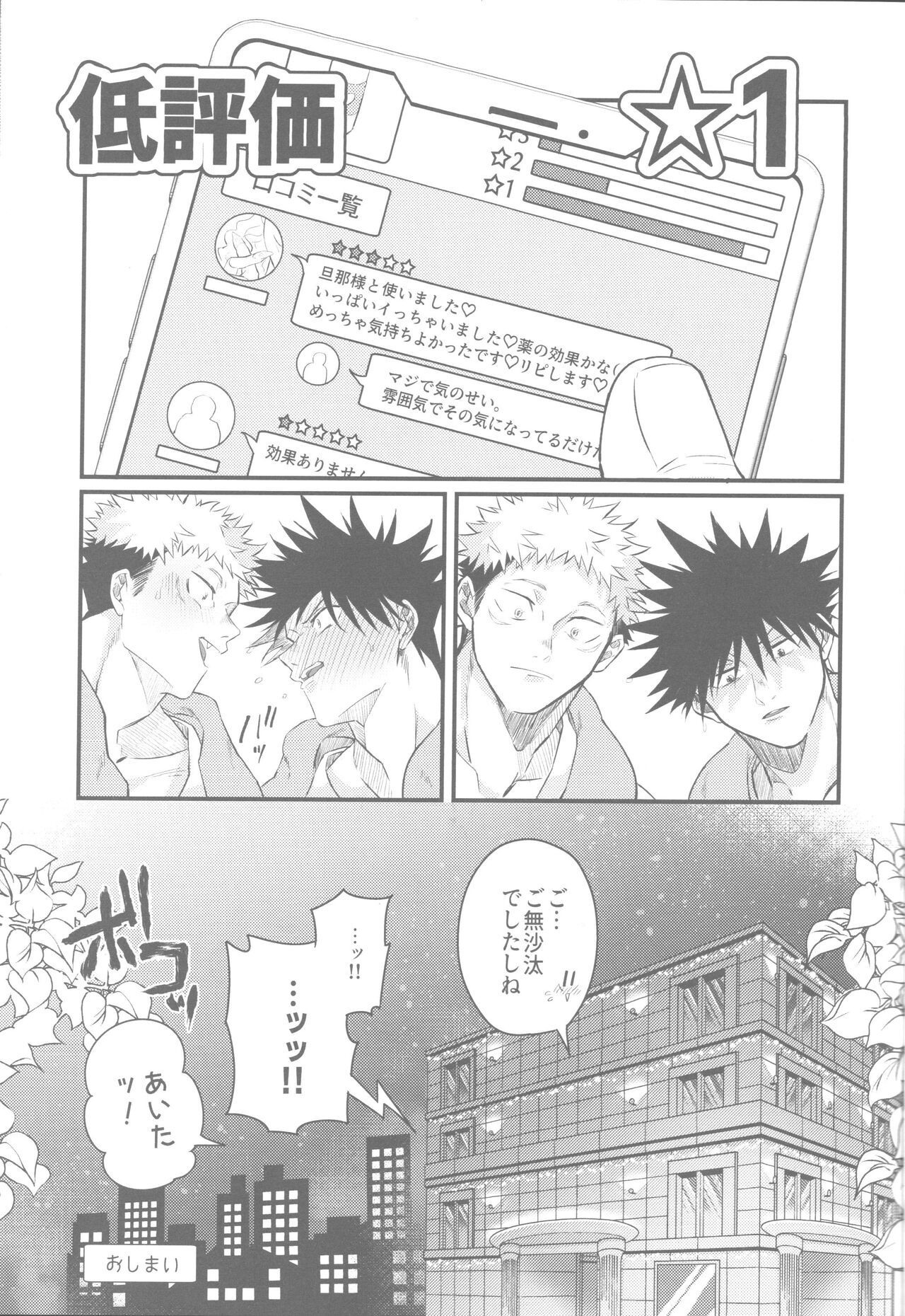 Gachinko Sensation - Page 23