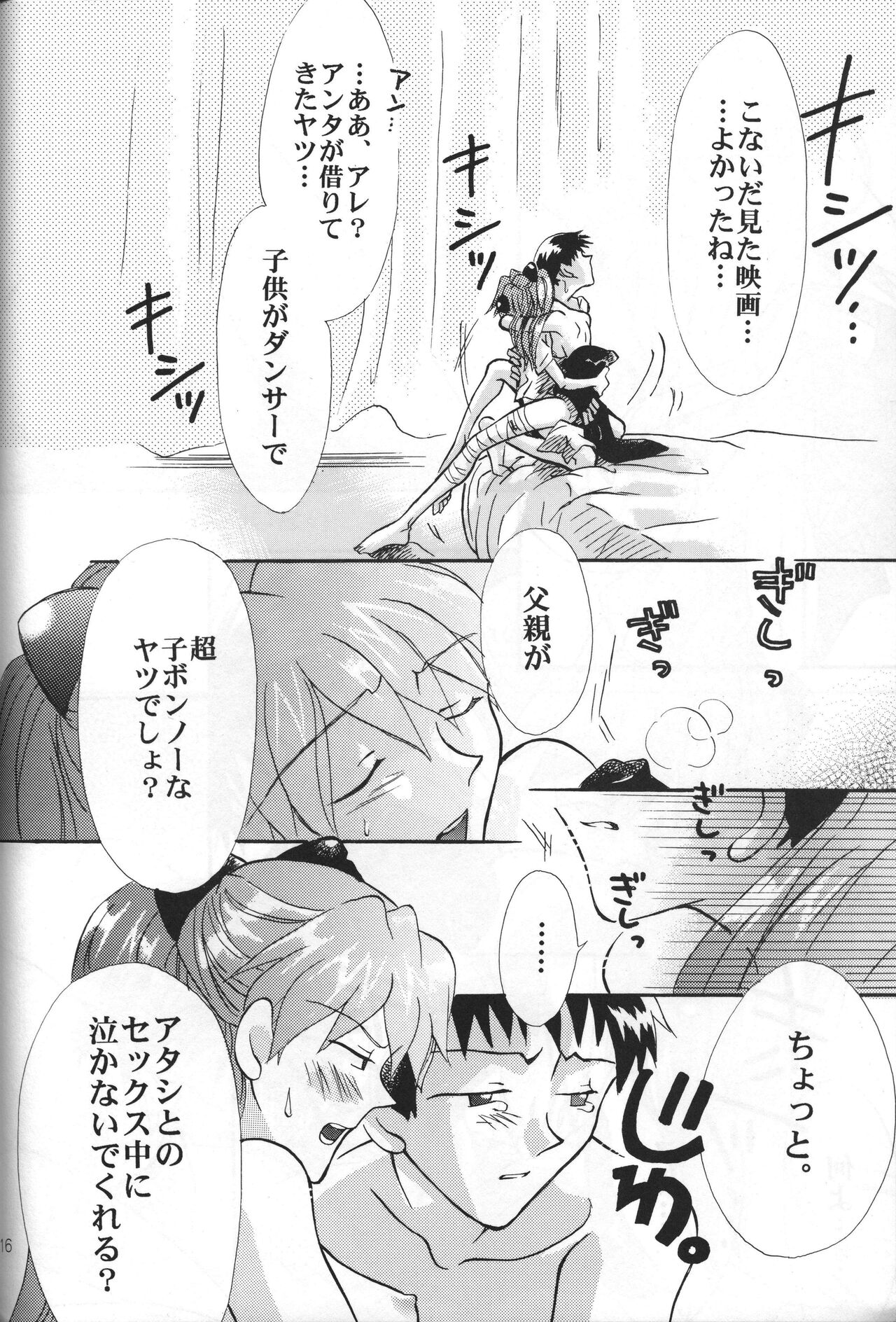 Sasakure. - Page 17