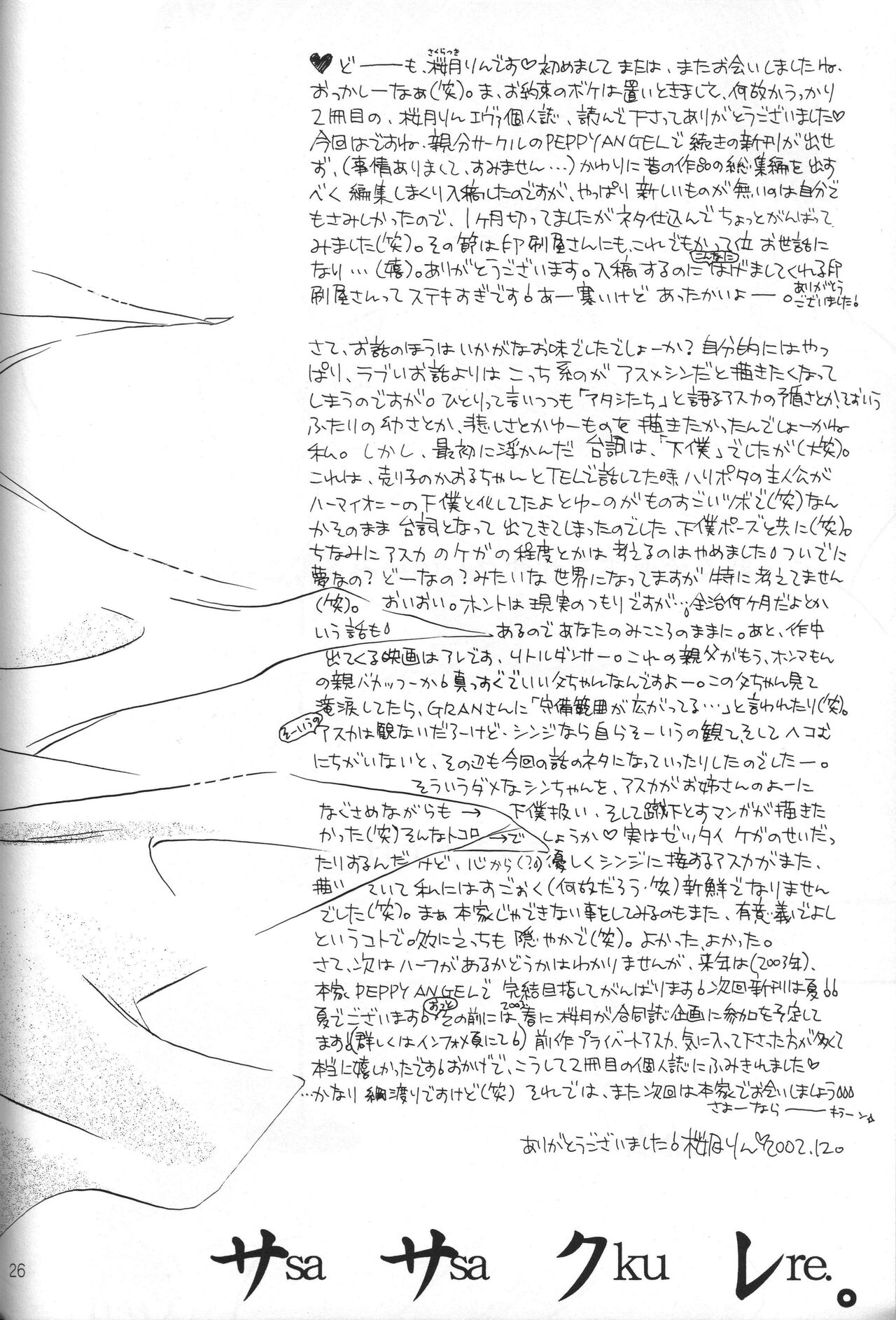 Sasakure. - Page 28