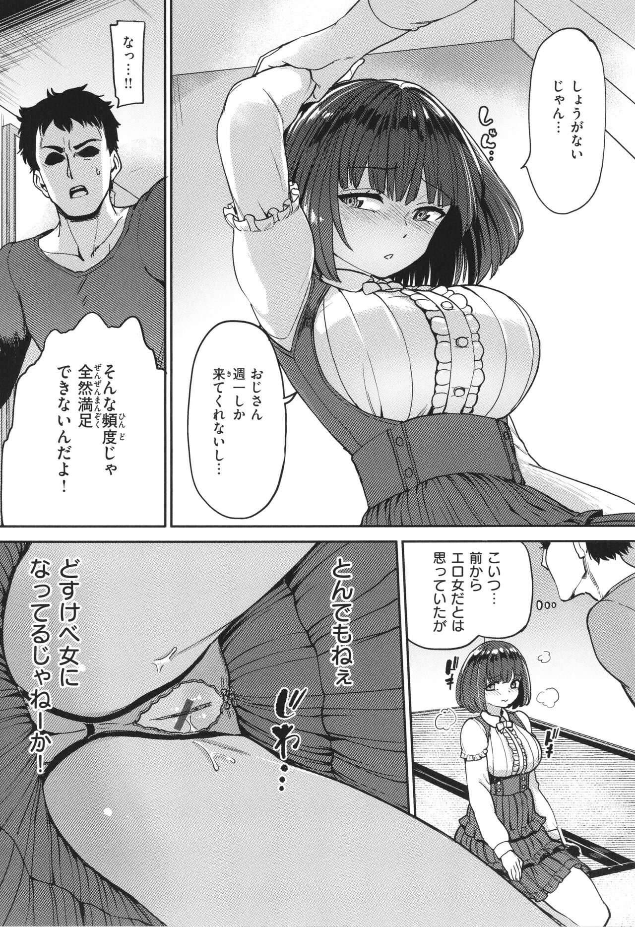 Pet Girl - Page 102