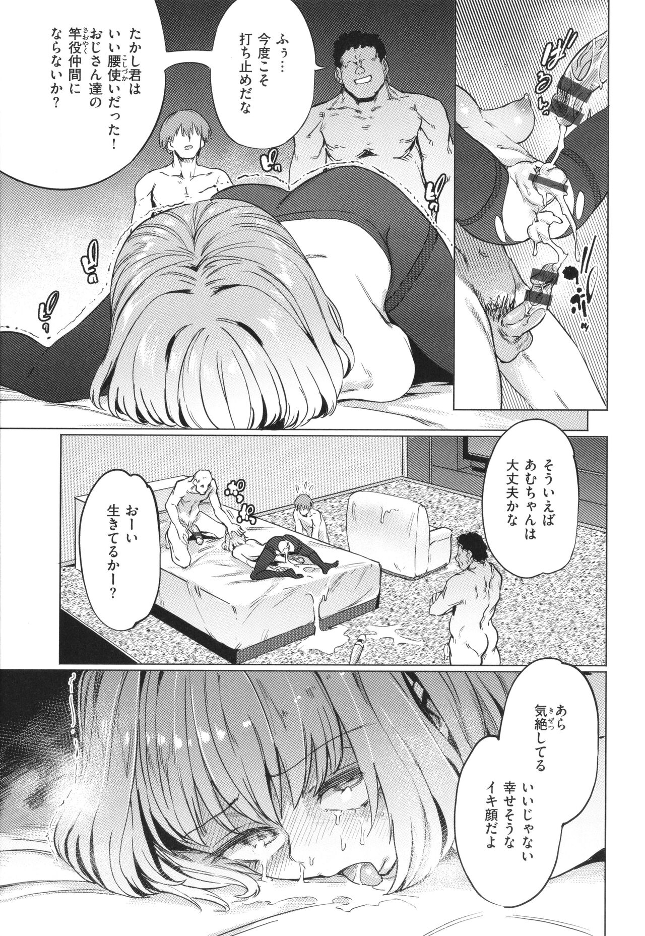 Pet Girl - Page 149
