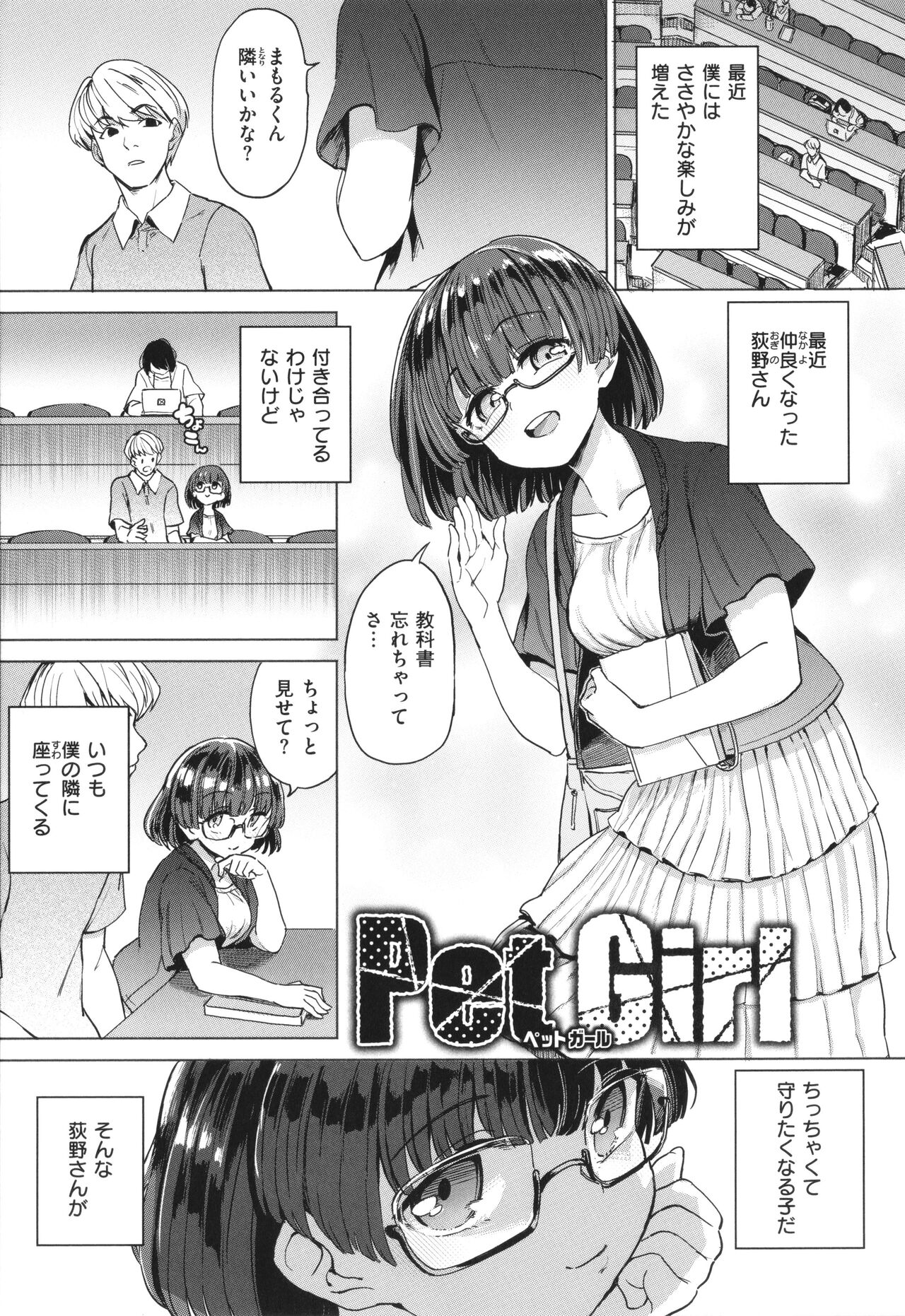 Pet Girl - Page 55