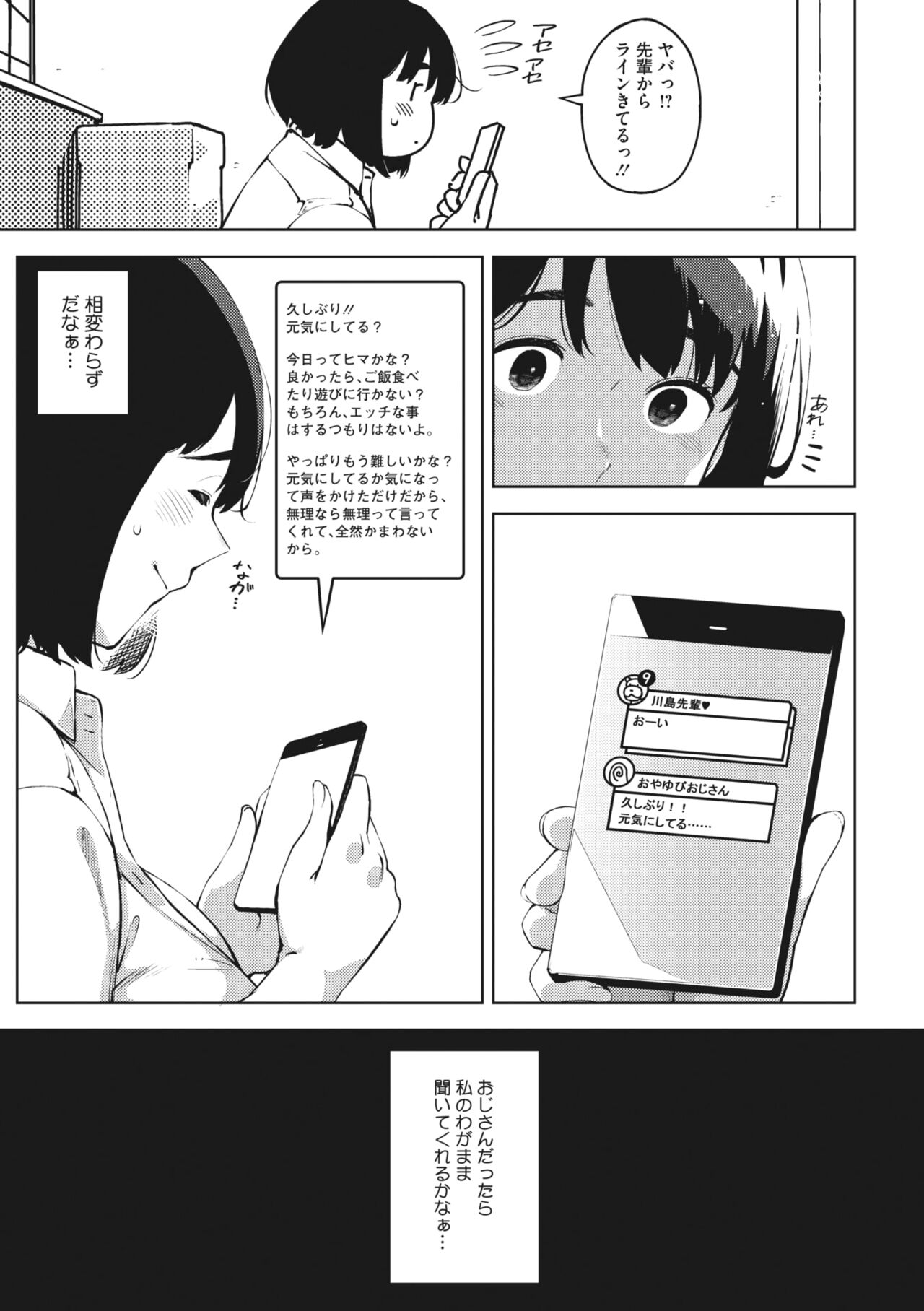 Ecchi shitai Kanojo - Page 69