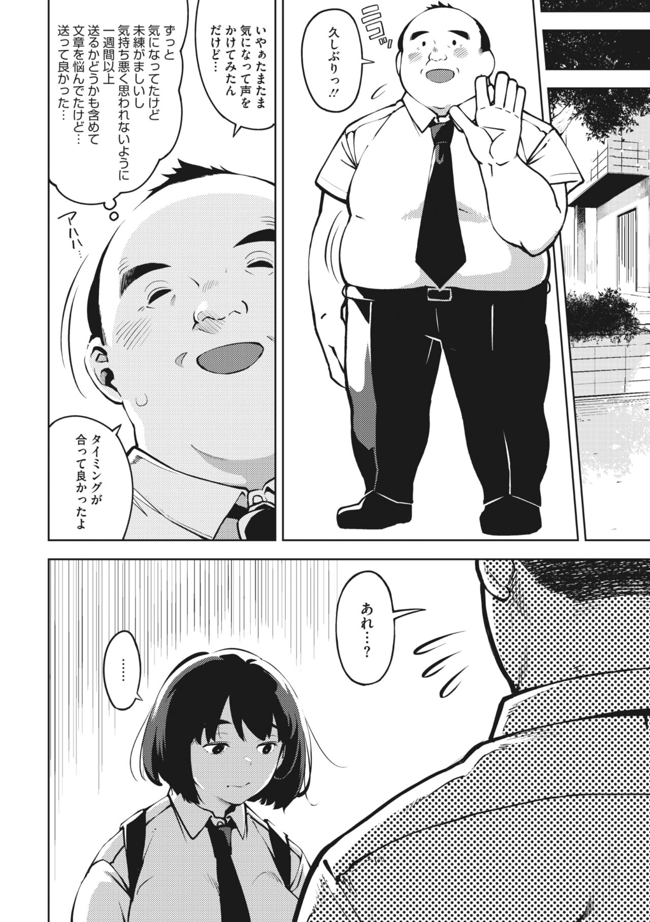 Ecchi shitai Kanojo - Page 70