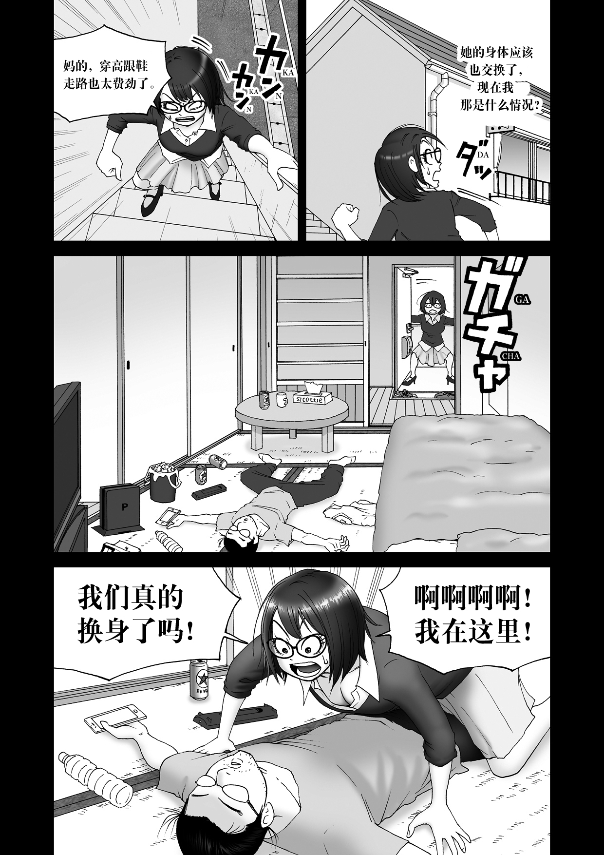 Body Swapper - Page 13