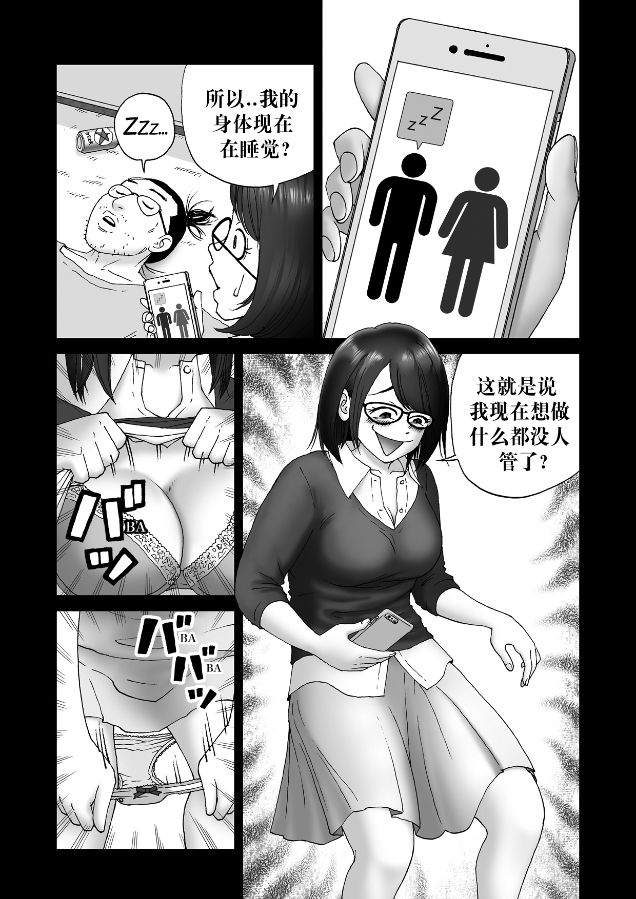 Body Swapper - Page 15