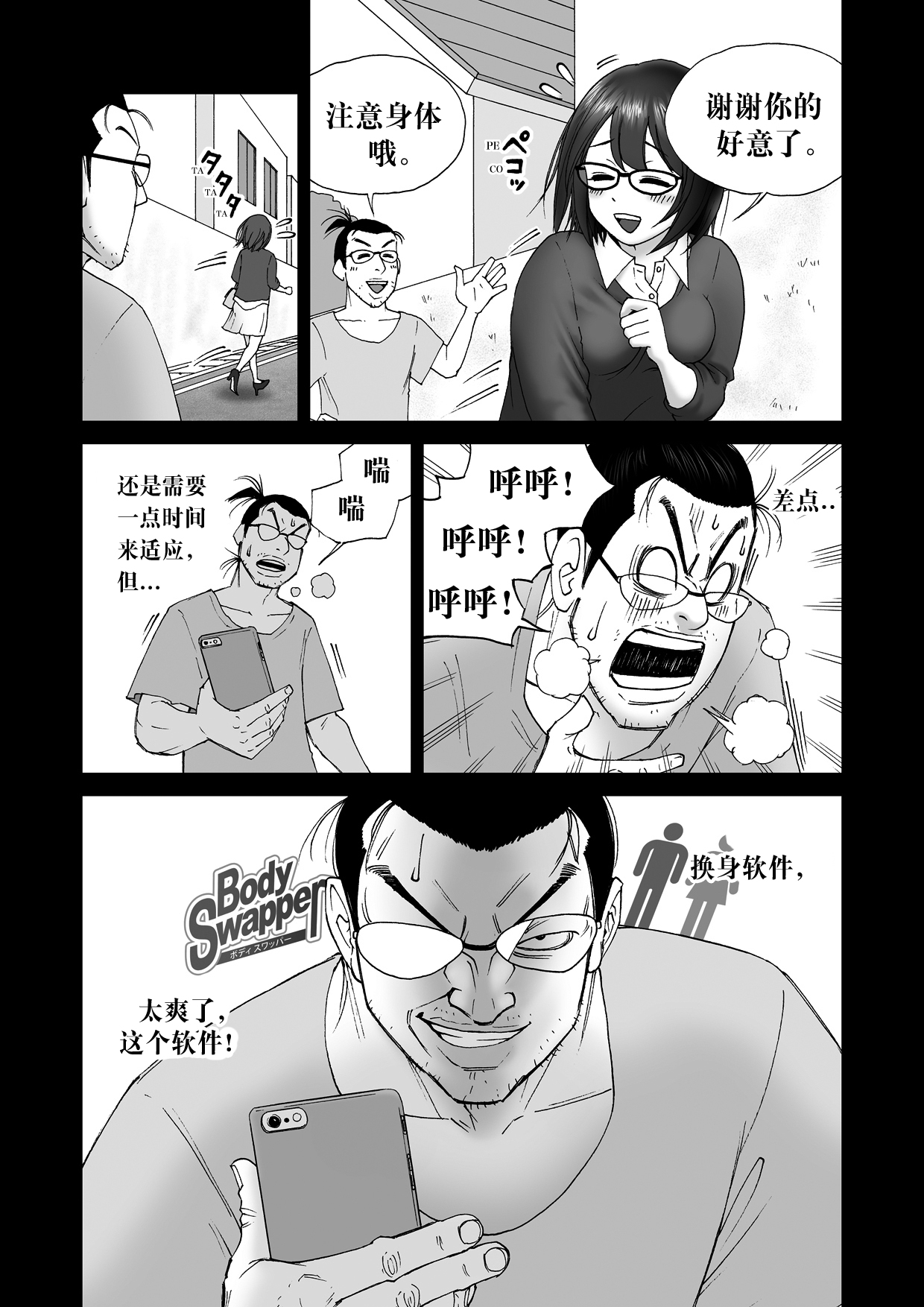 Body Swapper - Page 20