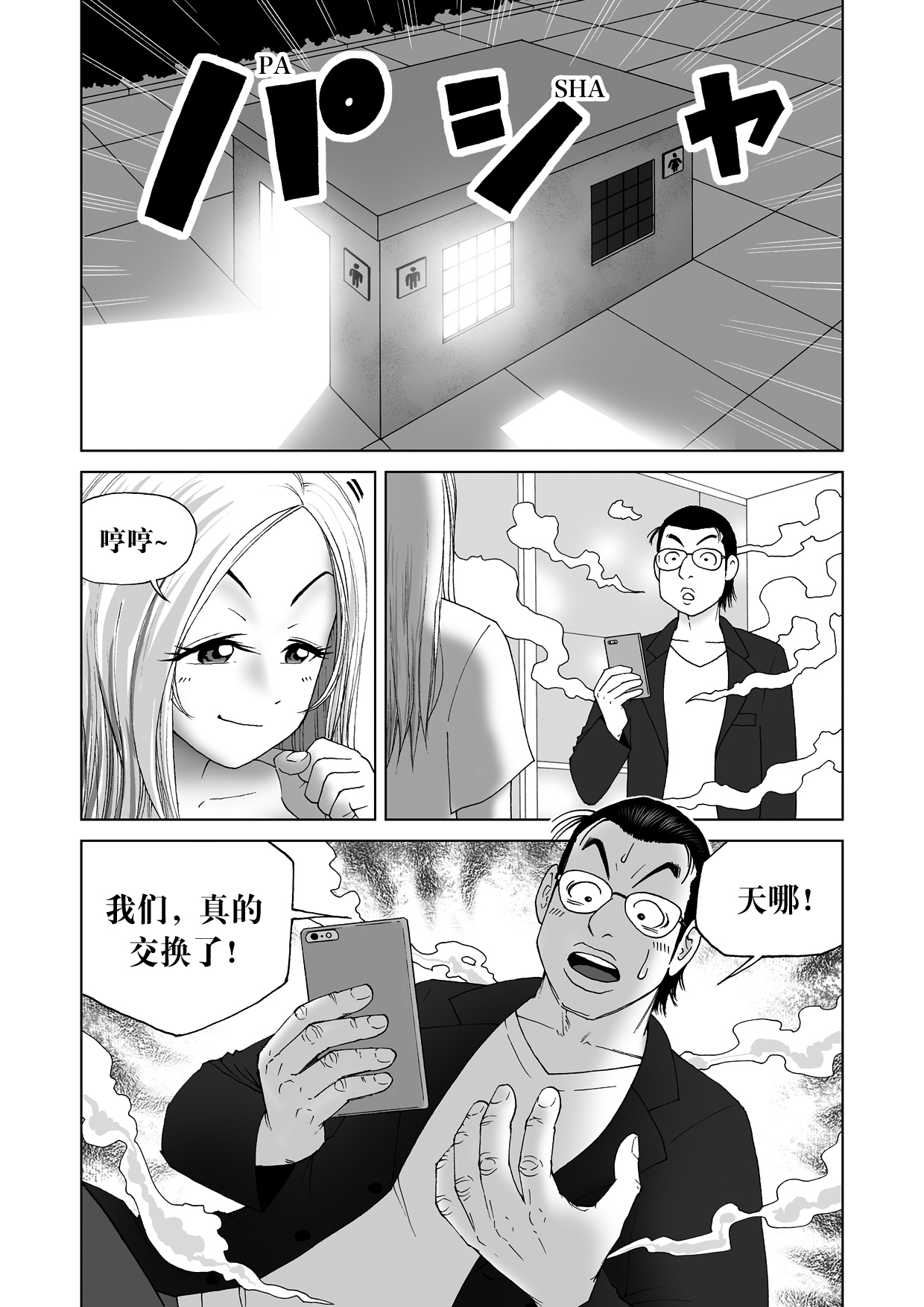 Body Swapper - Page 3