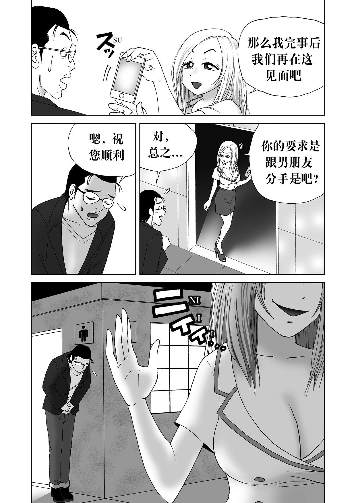 Body Swapper - Page 4