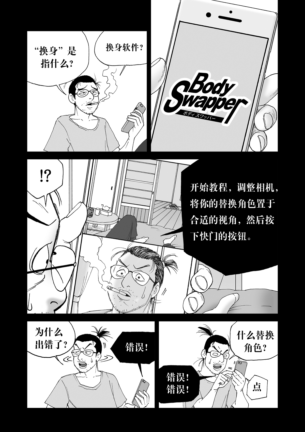 Body Swapper - Page 9