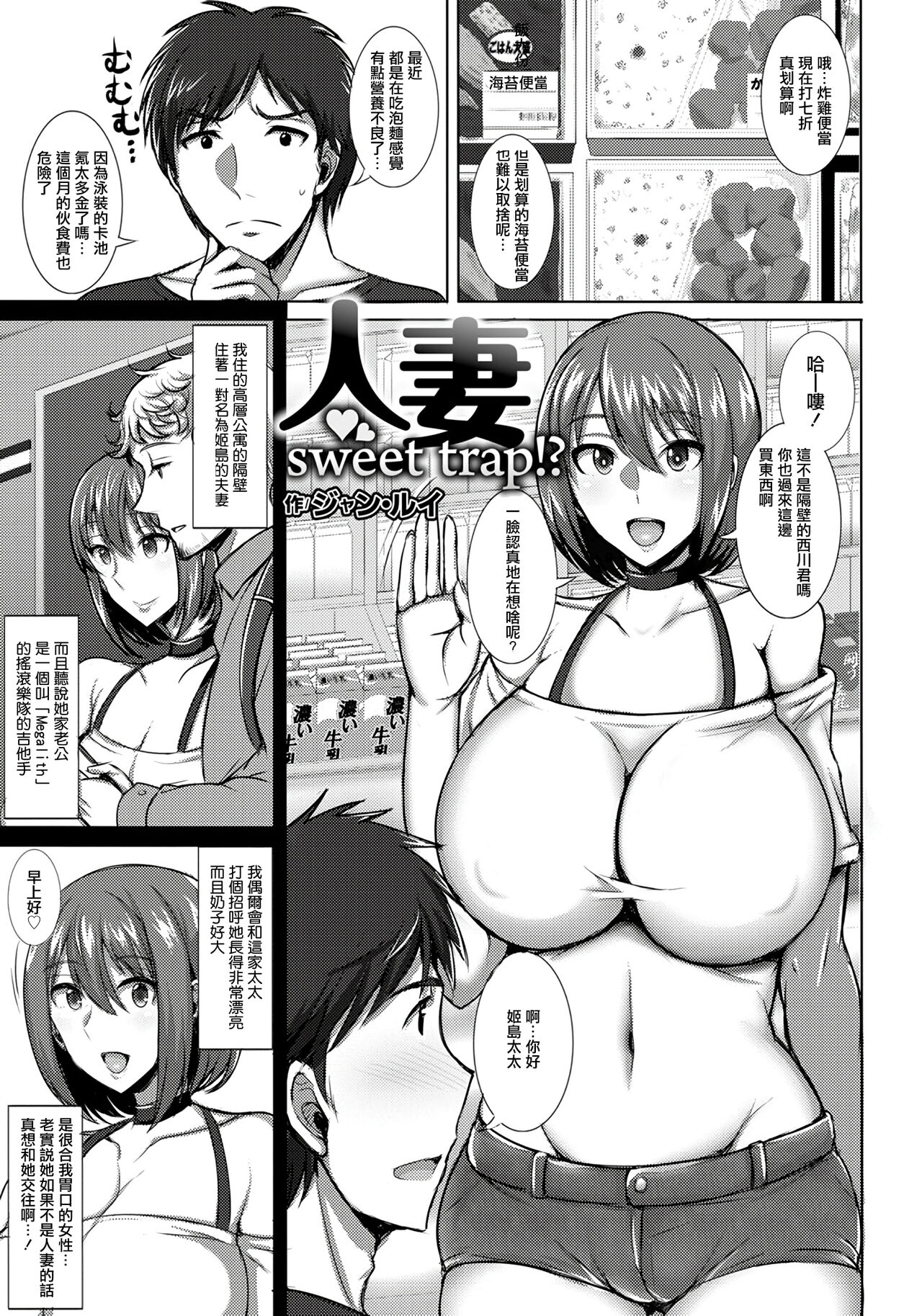 Hitozuma Sweet Trap!? - Page 1