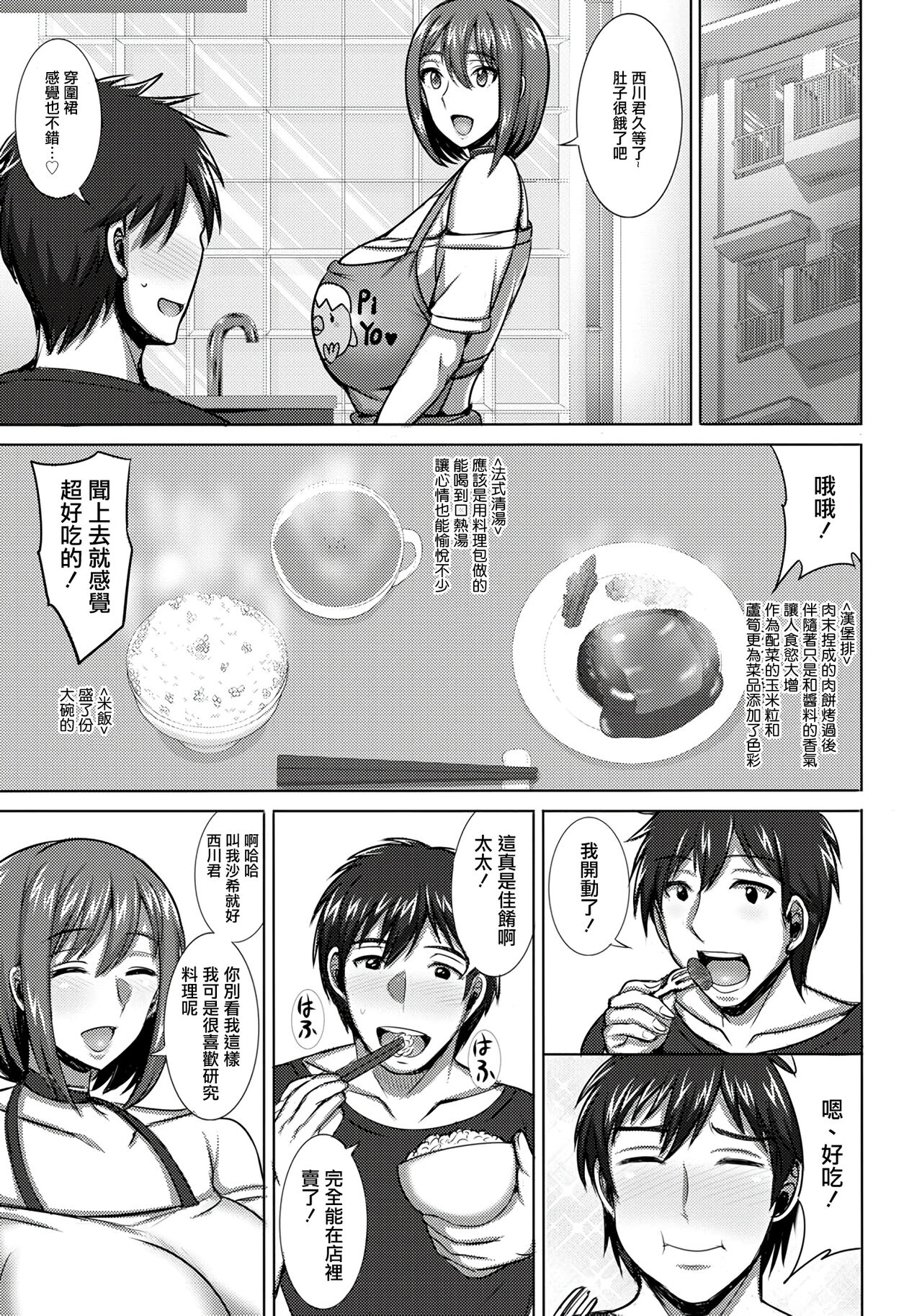 Hitozuma Sweet Trap!? - Page 3
