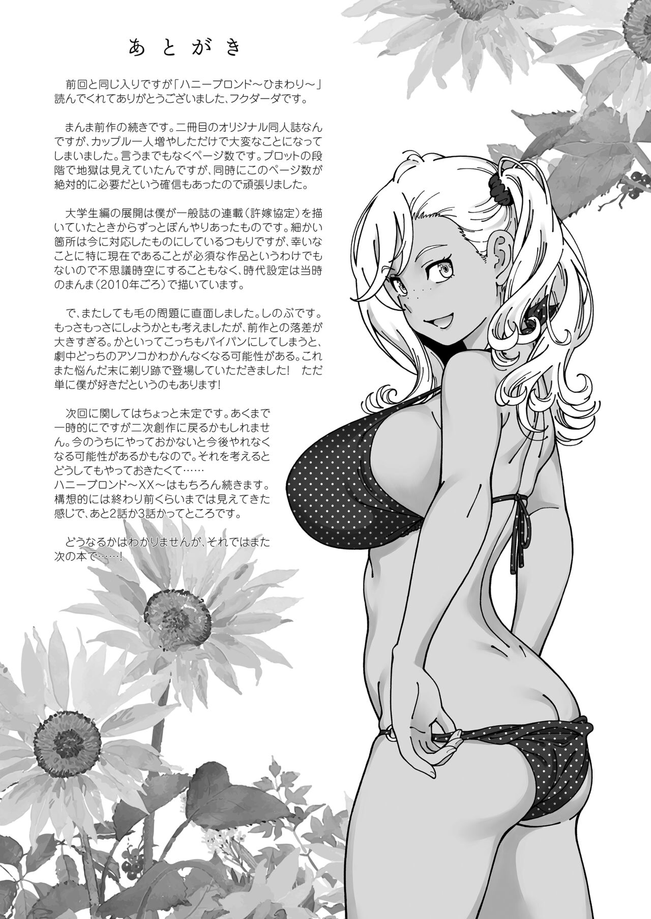 Honey Blonde - Page 70