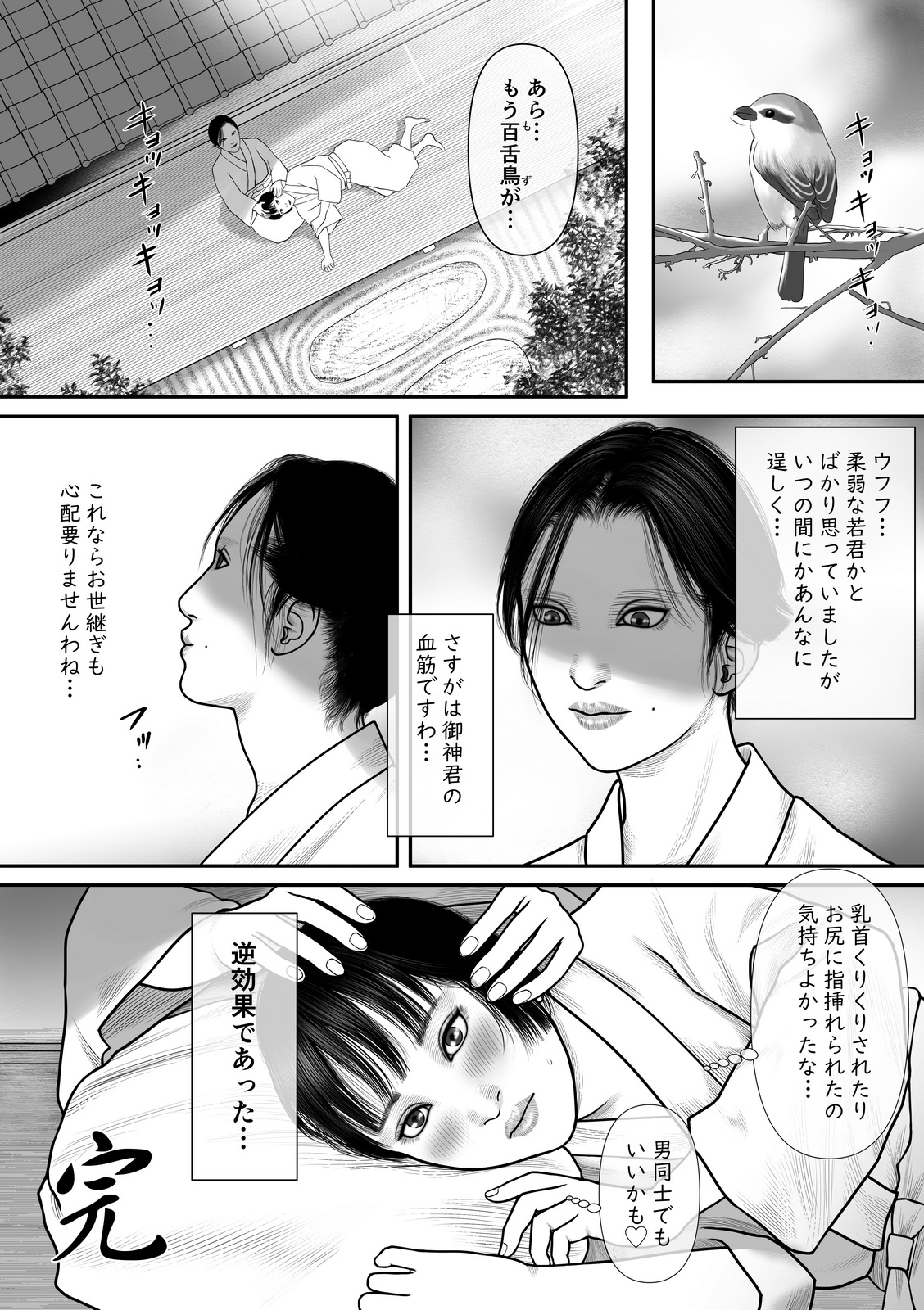 Ubume no Gi - Page 34