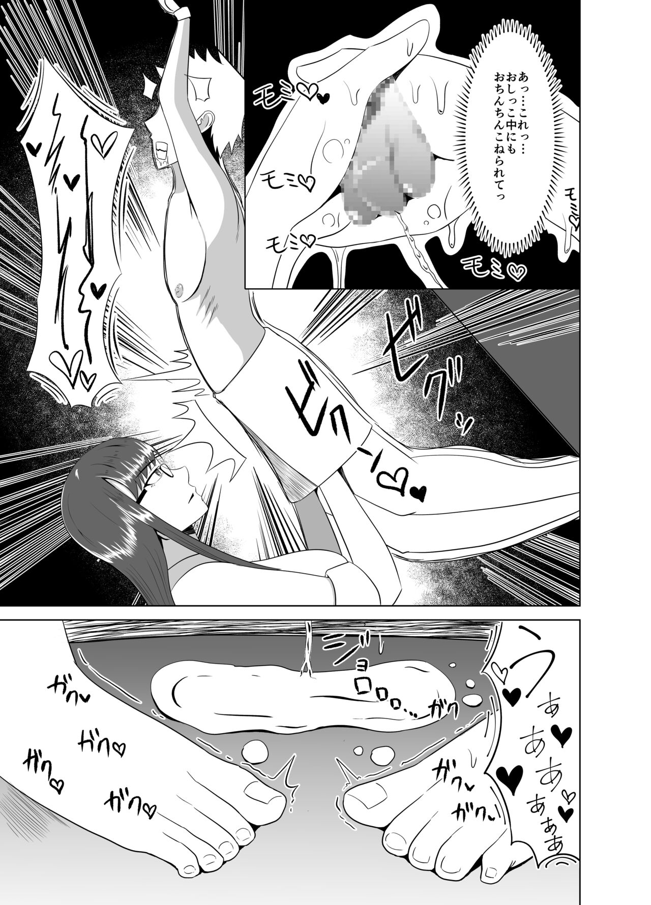 Funya Chin Choukyou - Page 13