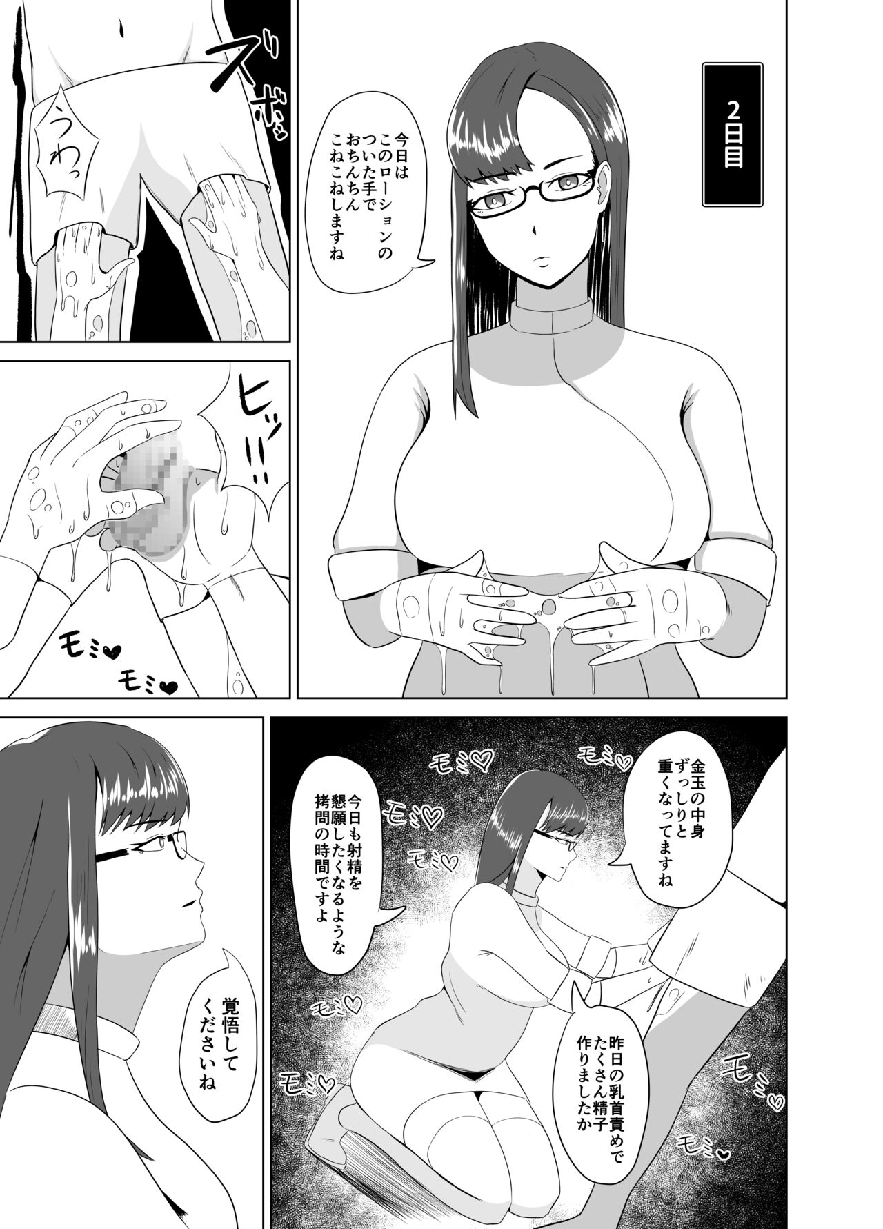 Funya Chin Choukyou - Page 9