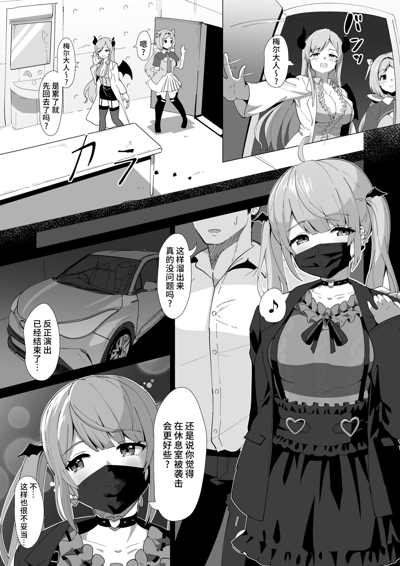 Melmelt - Page 5