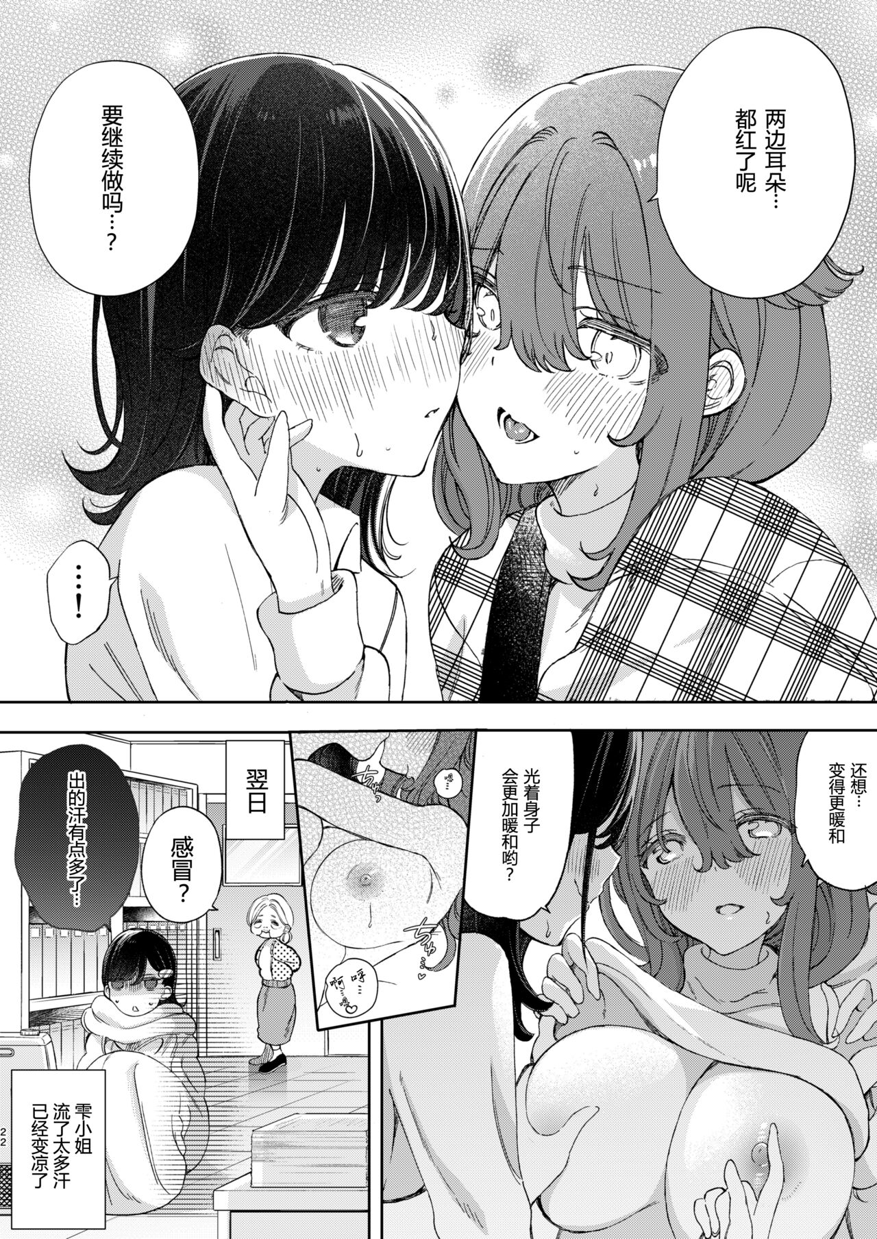 Hitohada de atatamaru hoho - Page 5