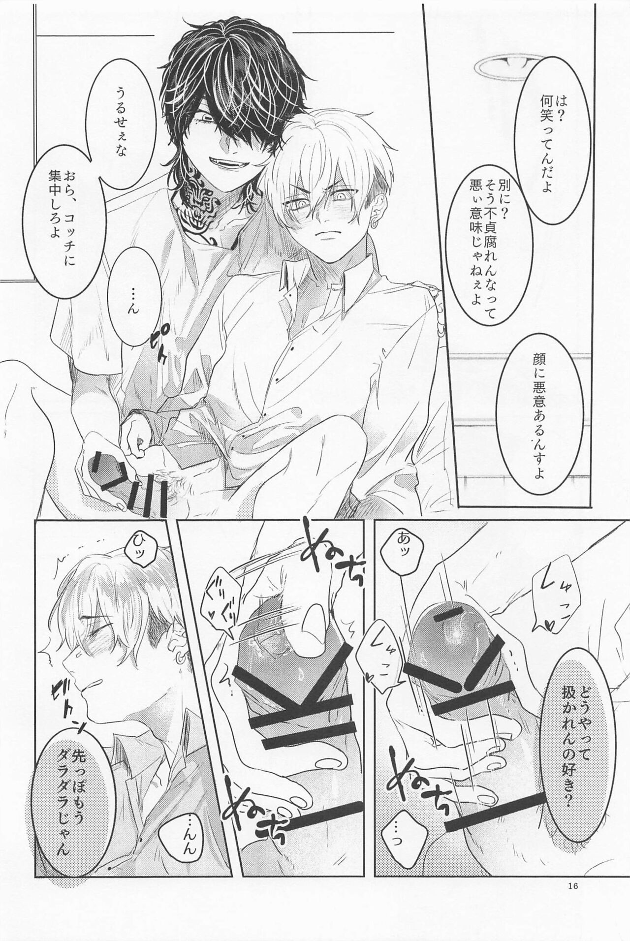 Ao to Haru - Page 15