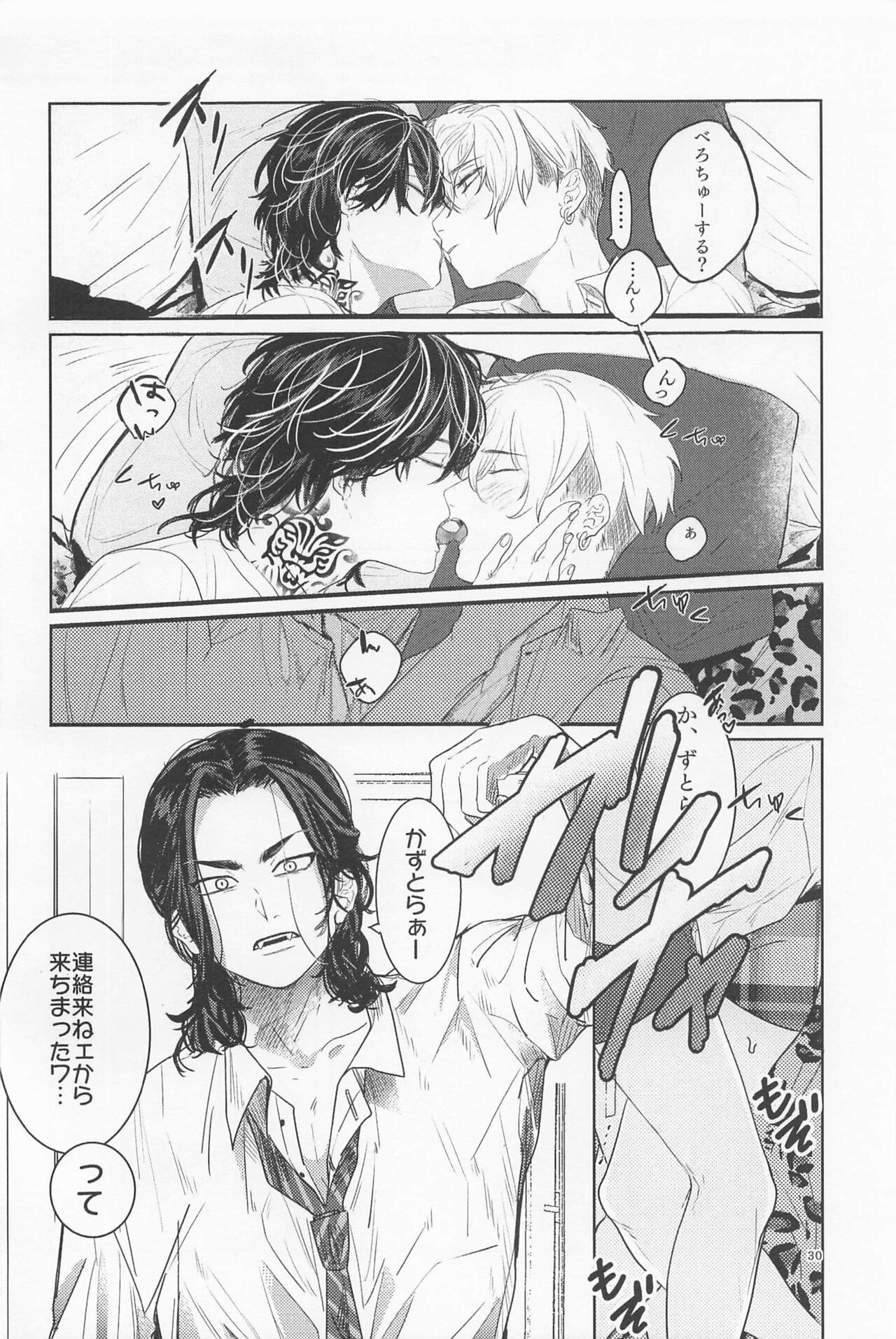 Ao to Haru - Page 29