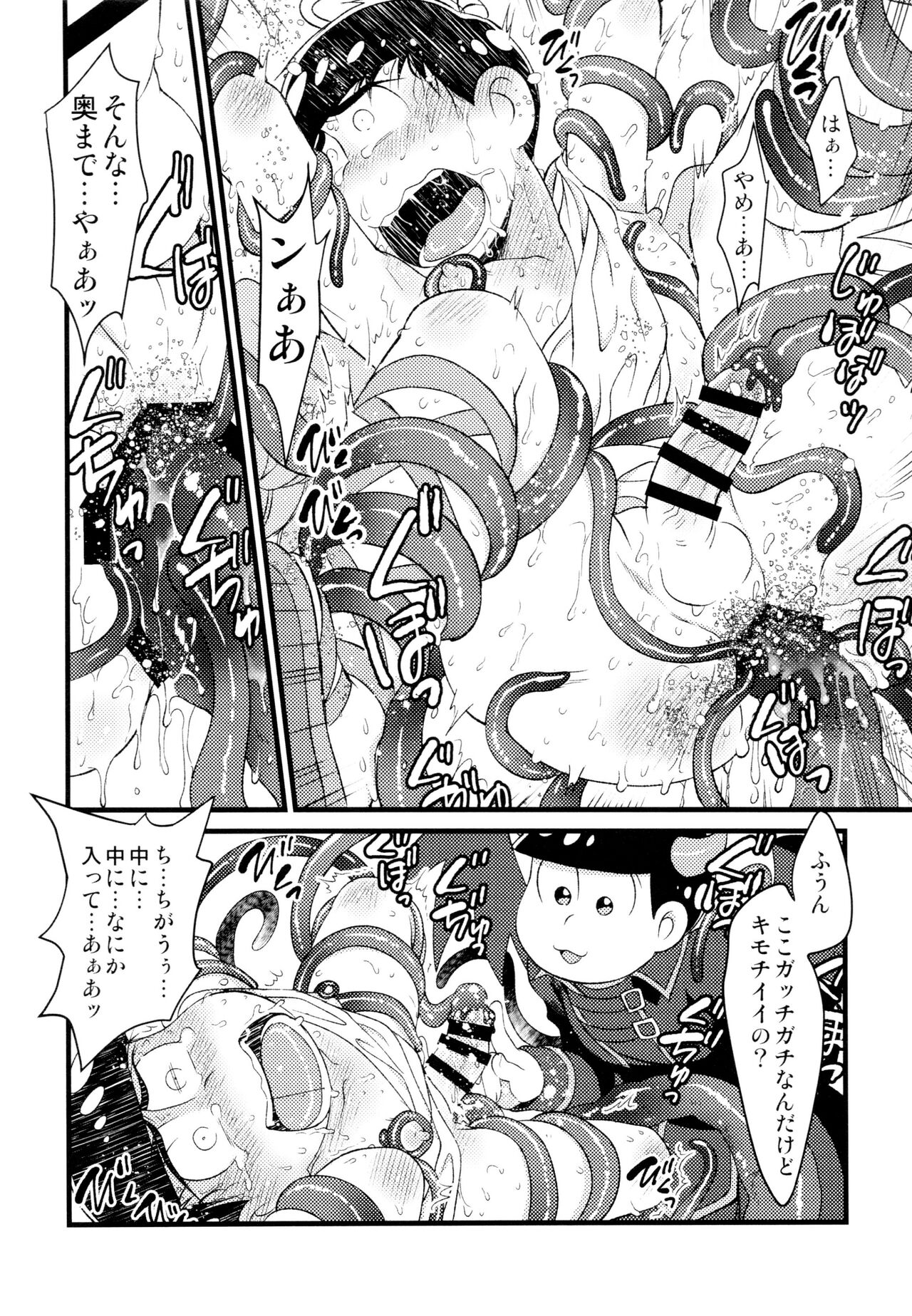 Akuma ni natchau! - Page 13