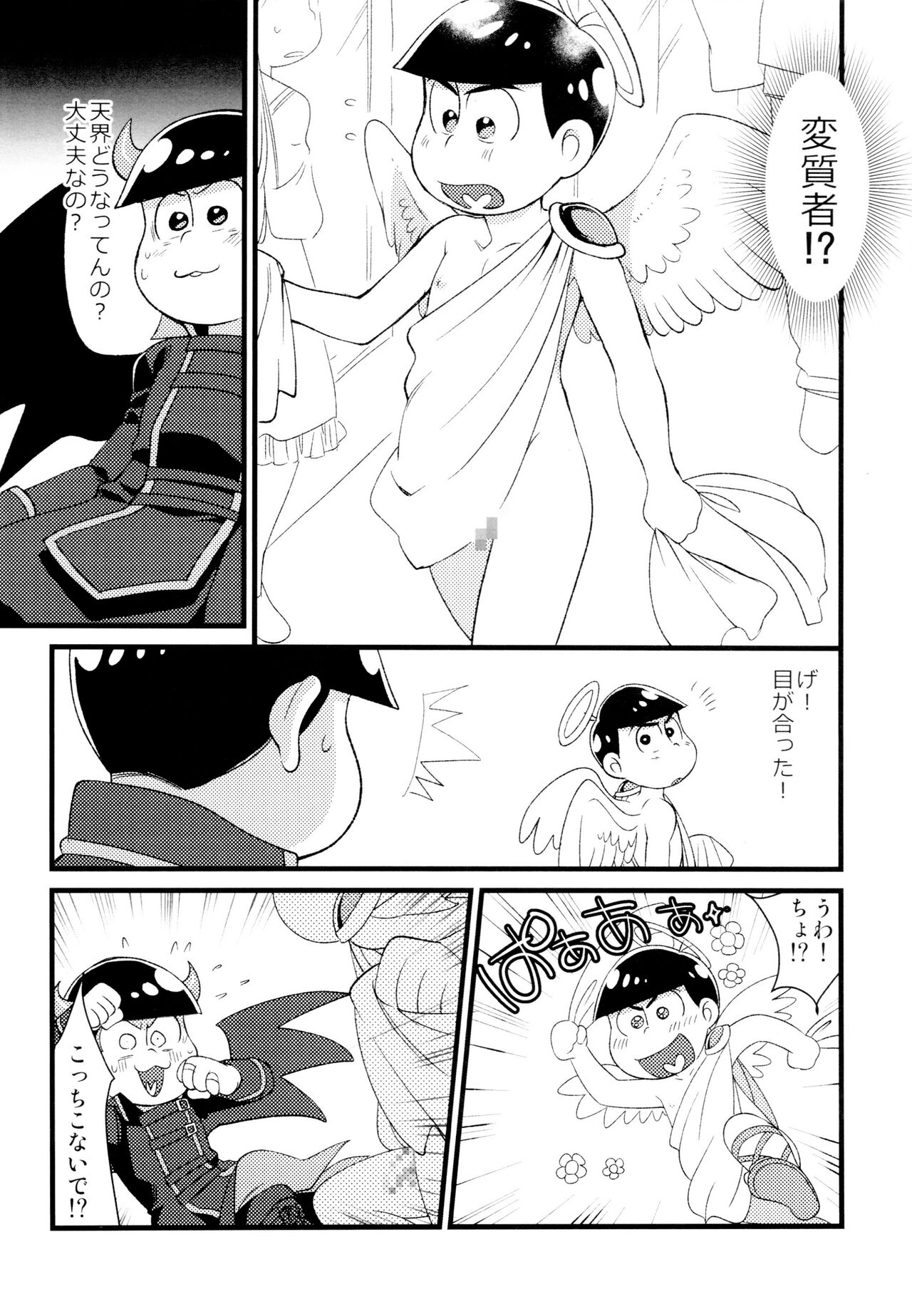 Akuma ni natchau! - Page 3