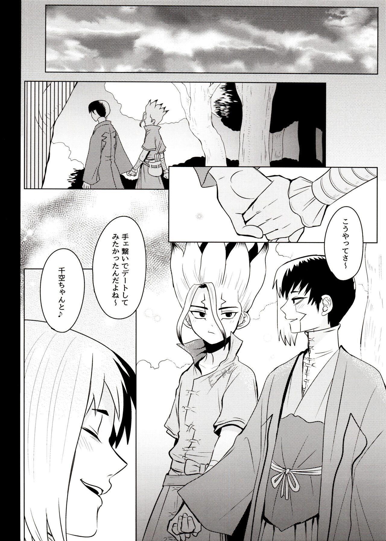 [ism (eGo) Phantom Space (Dr.STONE) - Page 11