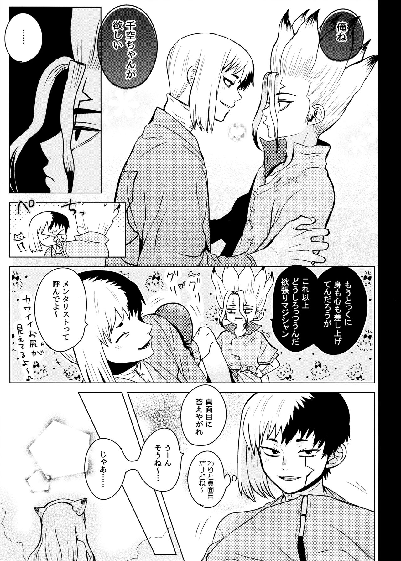 [ism (eGo) Phantom Space (Dr.STONE) - Page 6