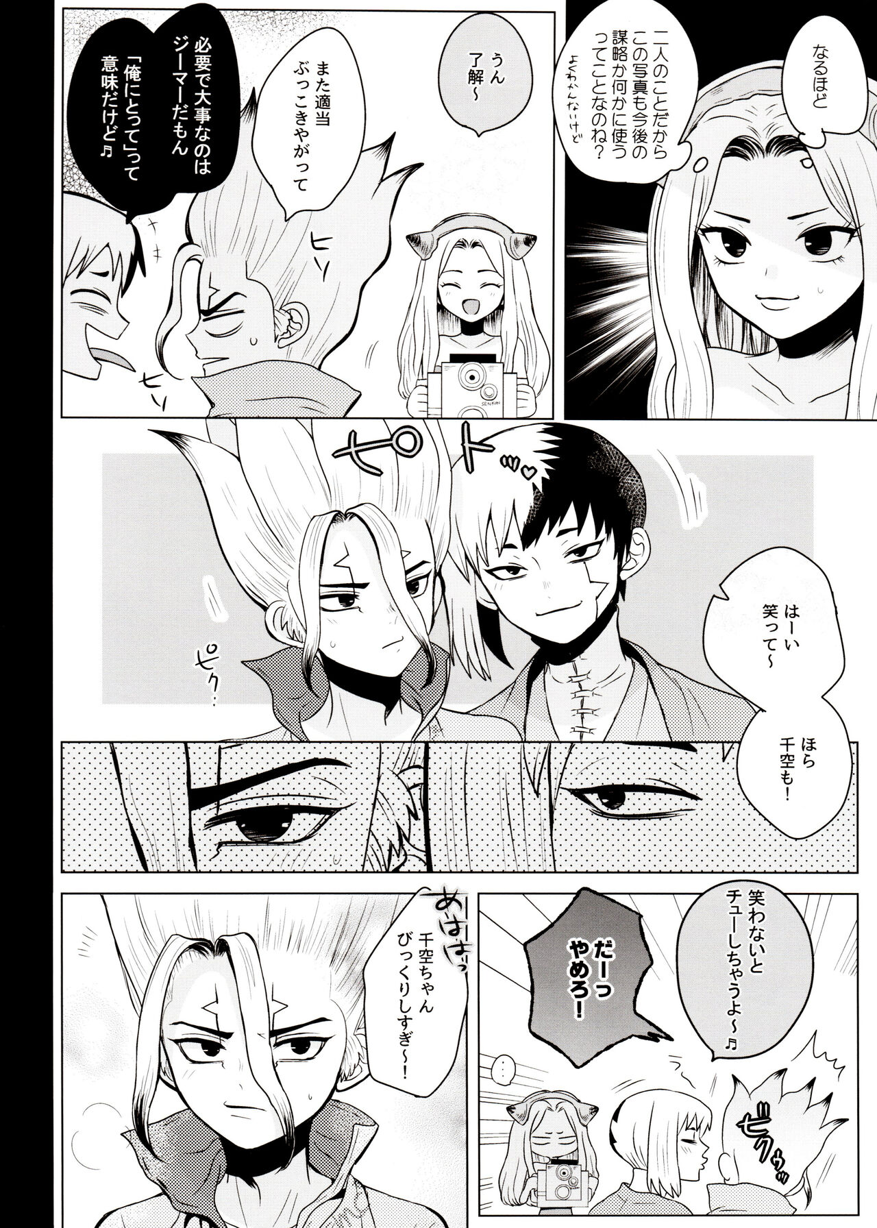 [ism (eGo) Phantom Space (Dr.STONE) - Page 9
