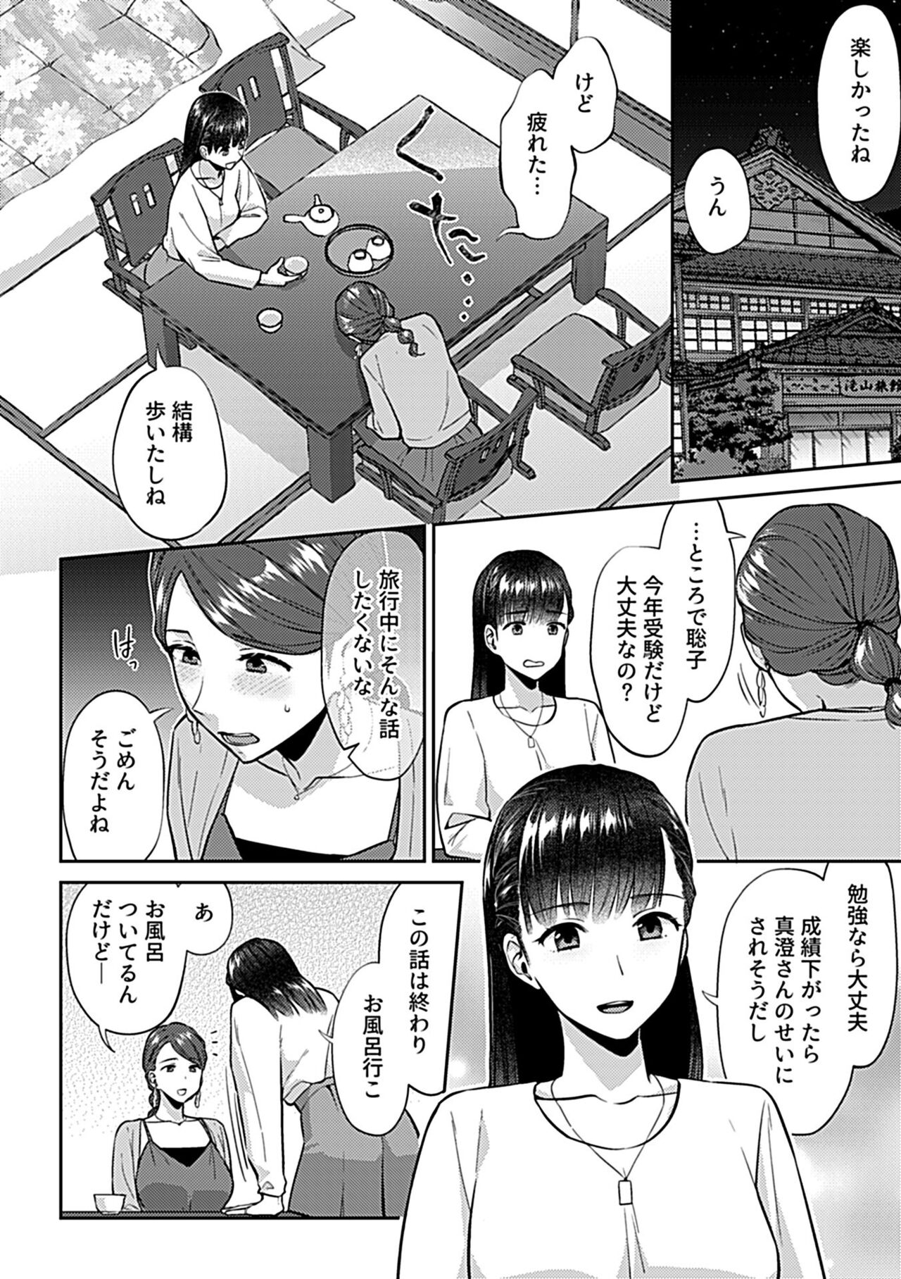 COMIC GEE vol.23 - Page 46