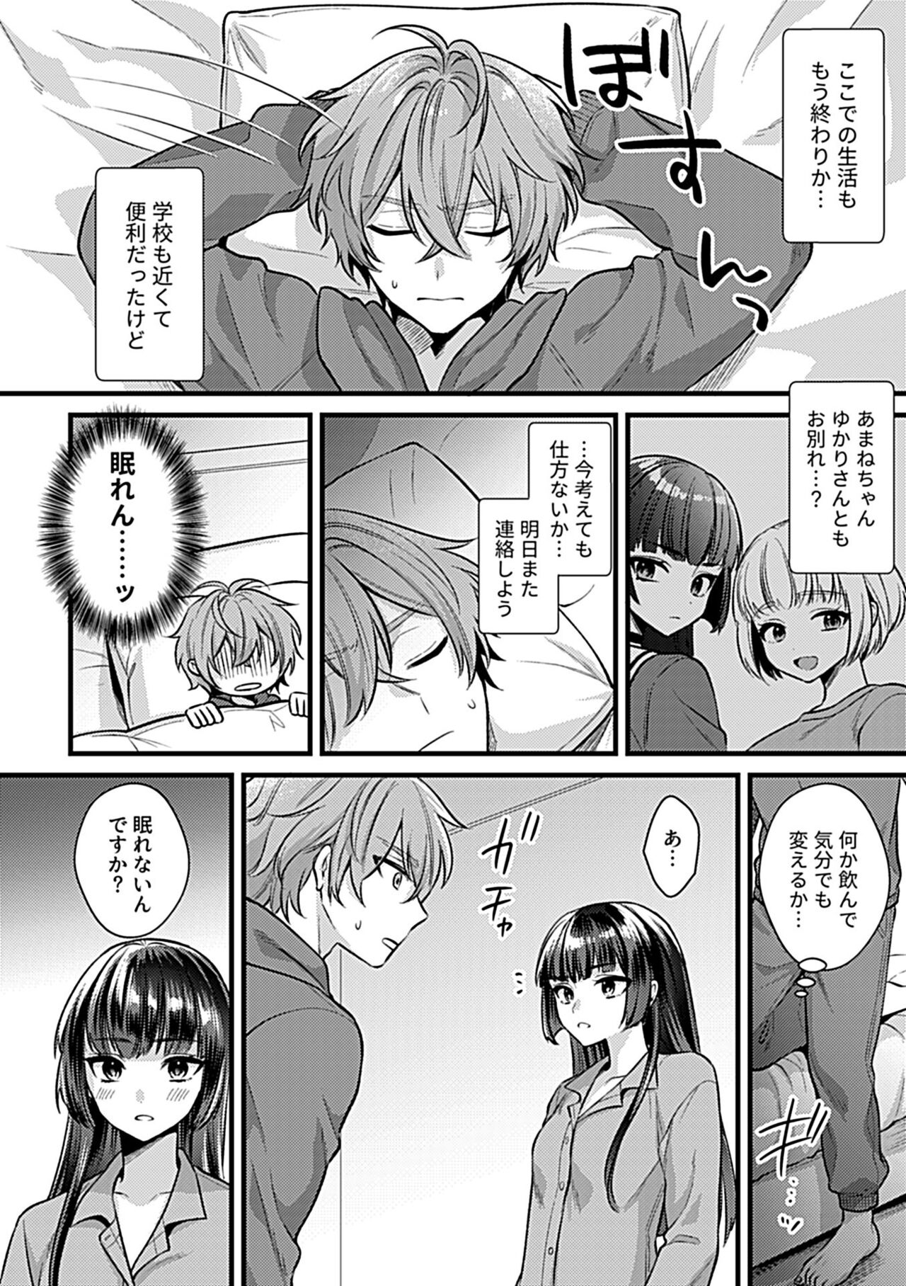 COMIC GEE vol.23 - Page 88