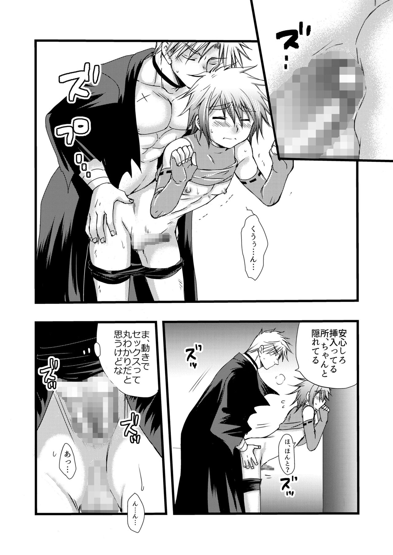 Rojiura Escalation - Page 18
