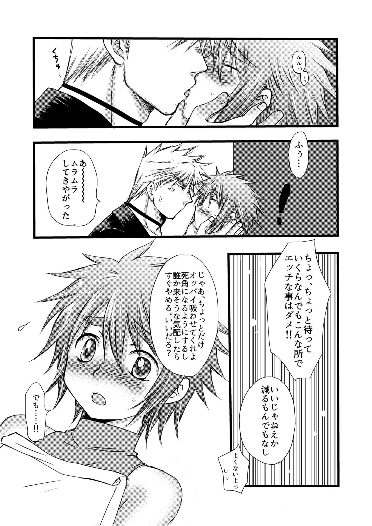 Rojiura Escalation - Page 9