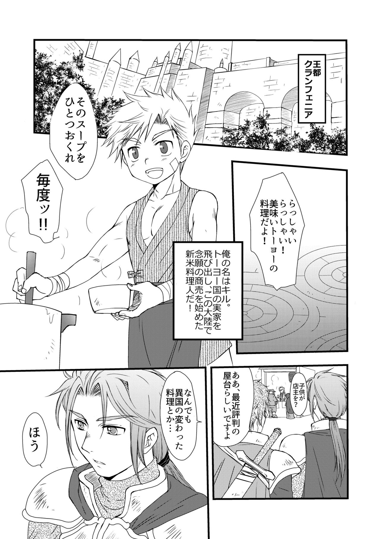 Ikoku no Ryourinin - Page 3