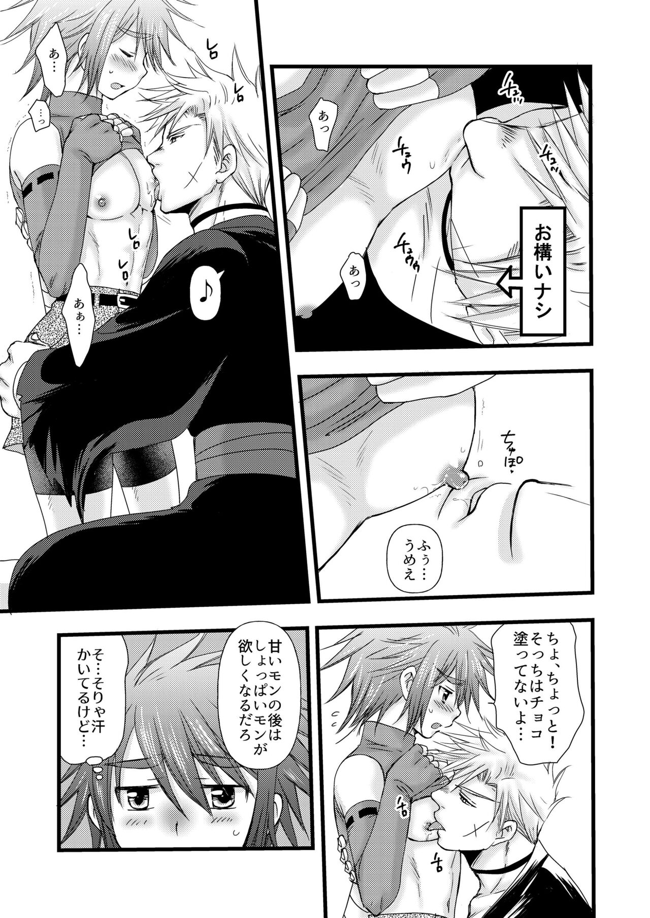 Amai Kajitsu - Page 17