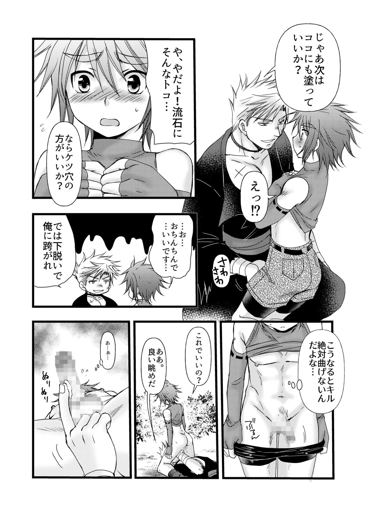 Amai Kajitsu - Page 20