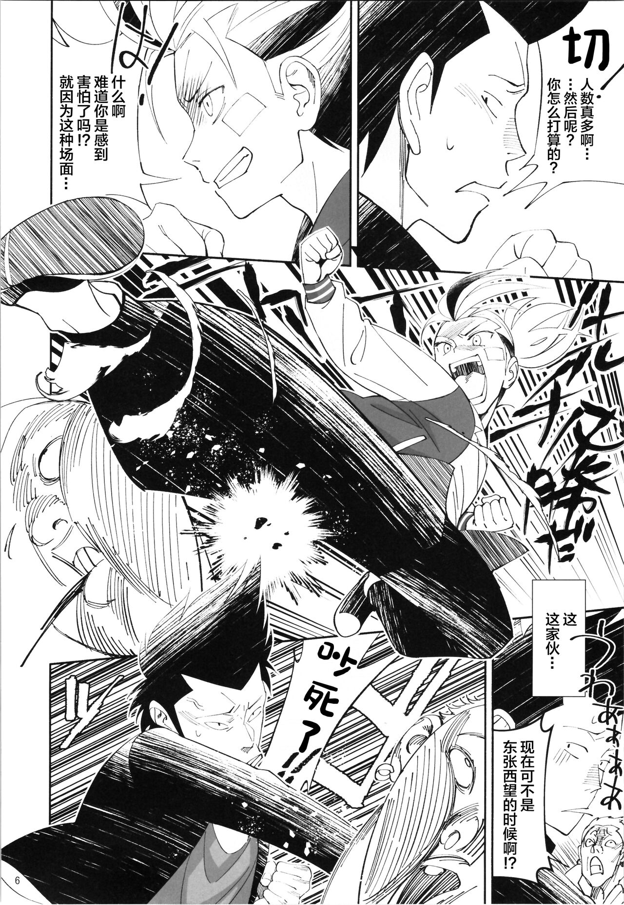 TS? NTR? Joutou da Kora! - Page 5