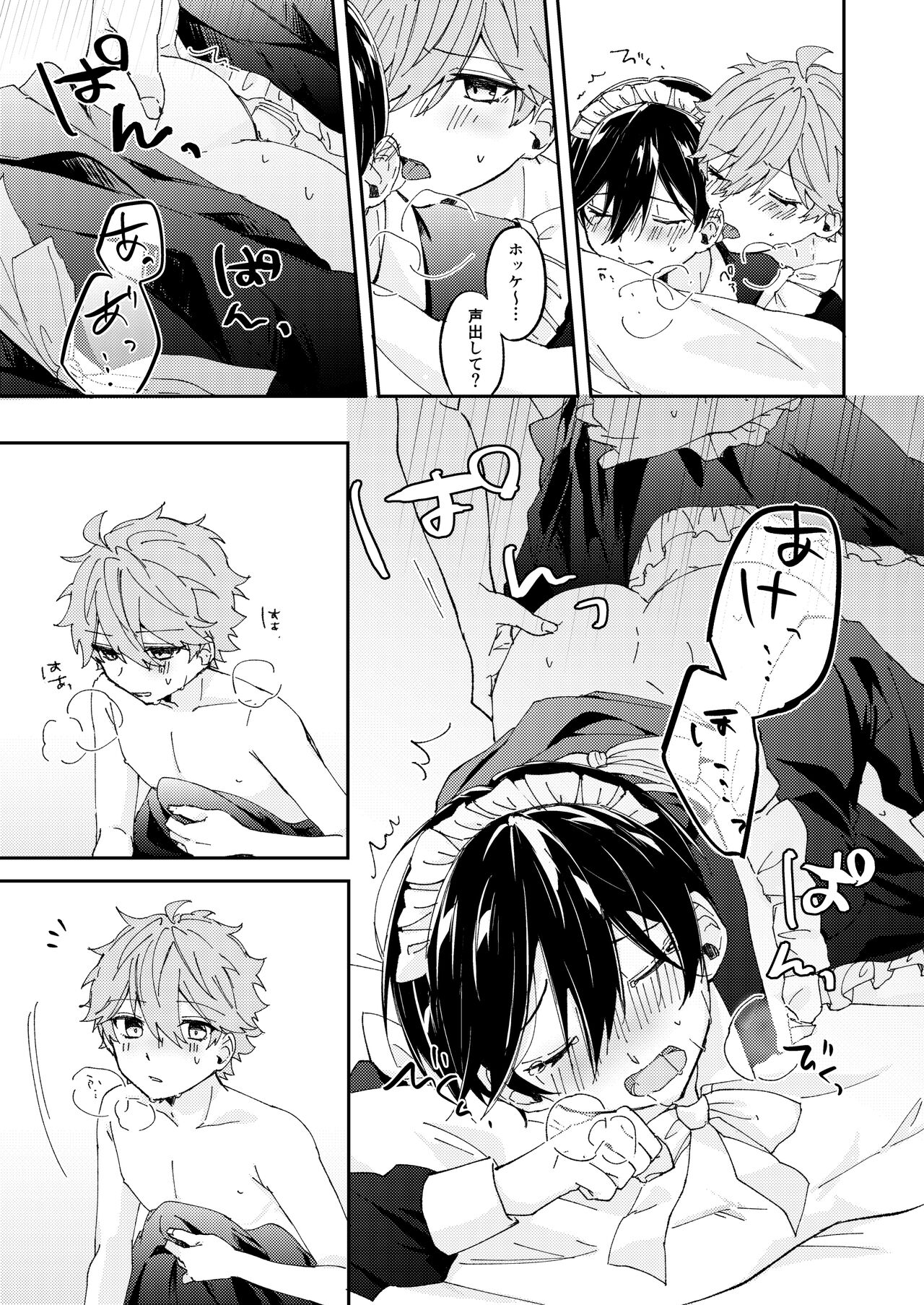 Camera ni Chui！ - Page 12