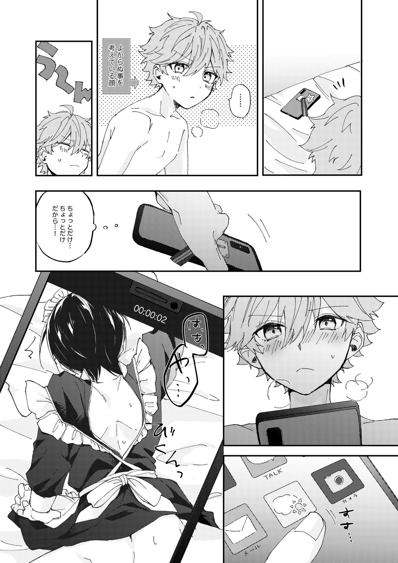 Camera ni Chui！ - Page 13