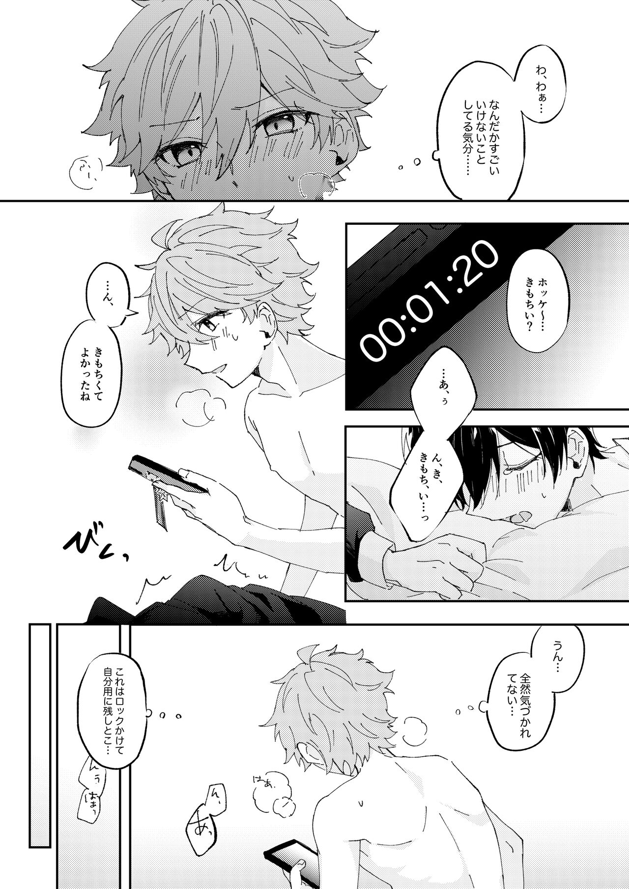 Camera ni Chui！ - Page 14