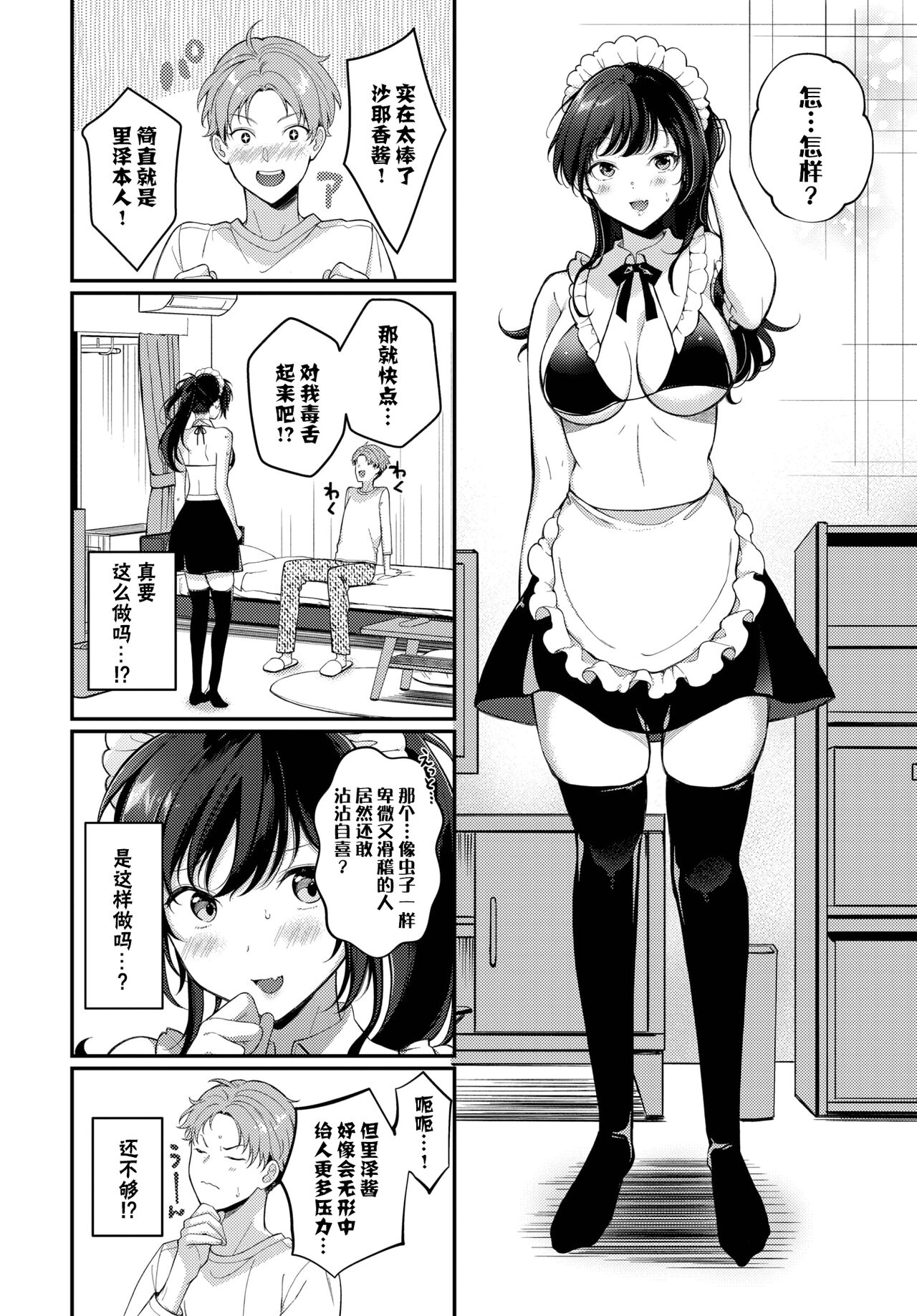 Do S Maid Rize-chan - Page 4