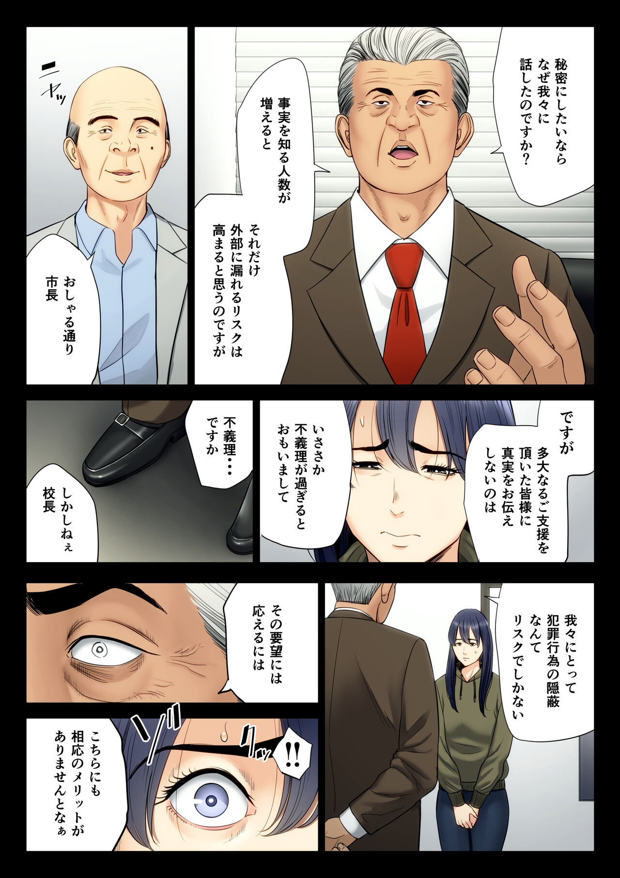 Hametsu no Itte 6 - Page 33